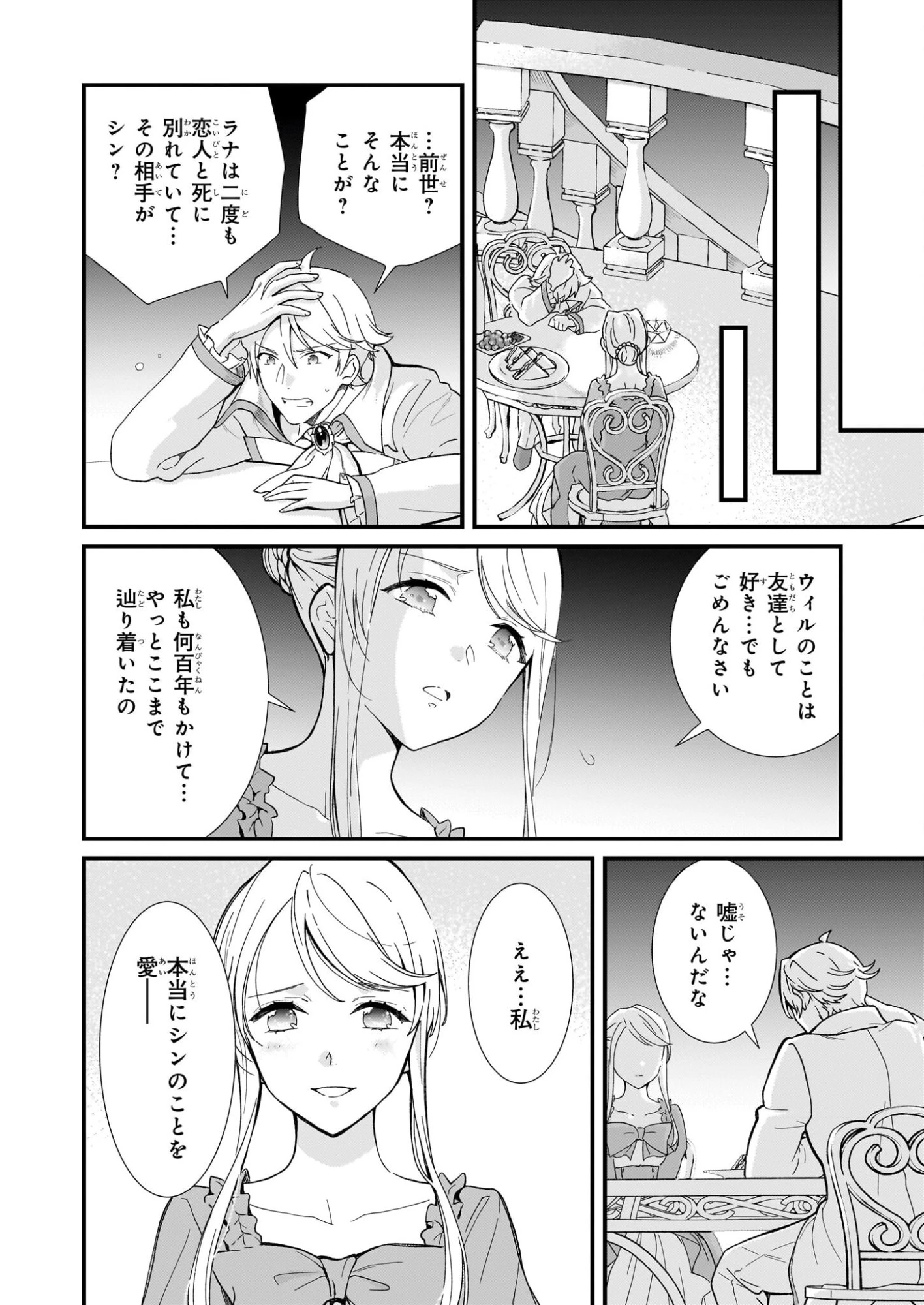 地味で目立たない私は、今日で終わりにします。 第55話 - 26