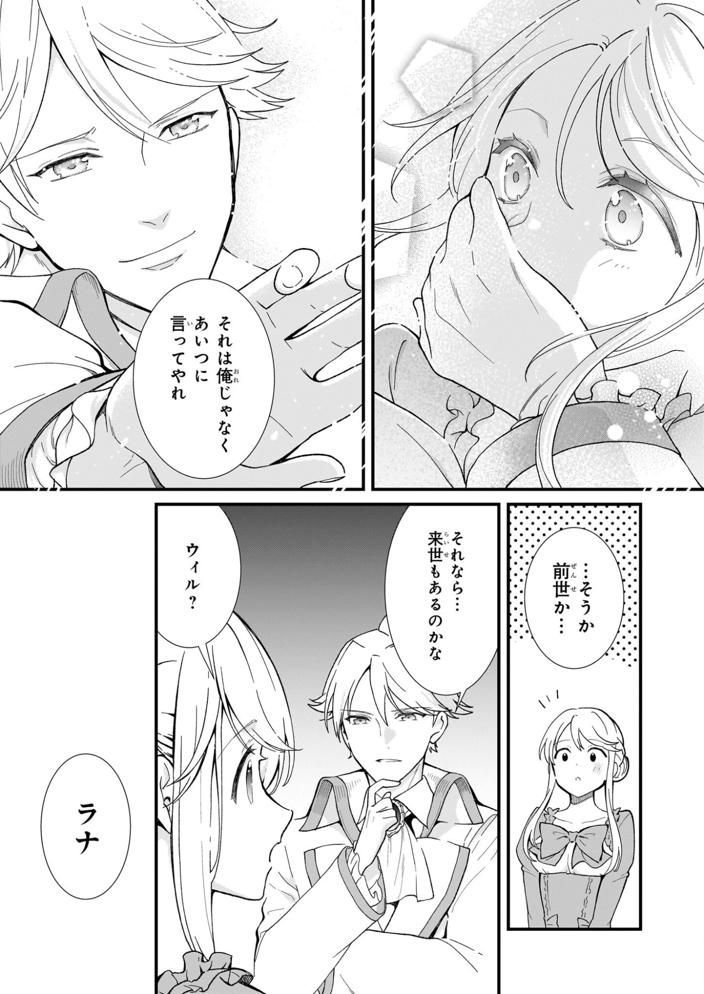 地味で目立たない私は、今日で終わりにします。 第55話 - 27