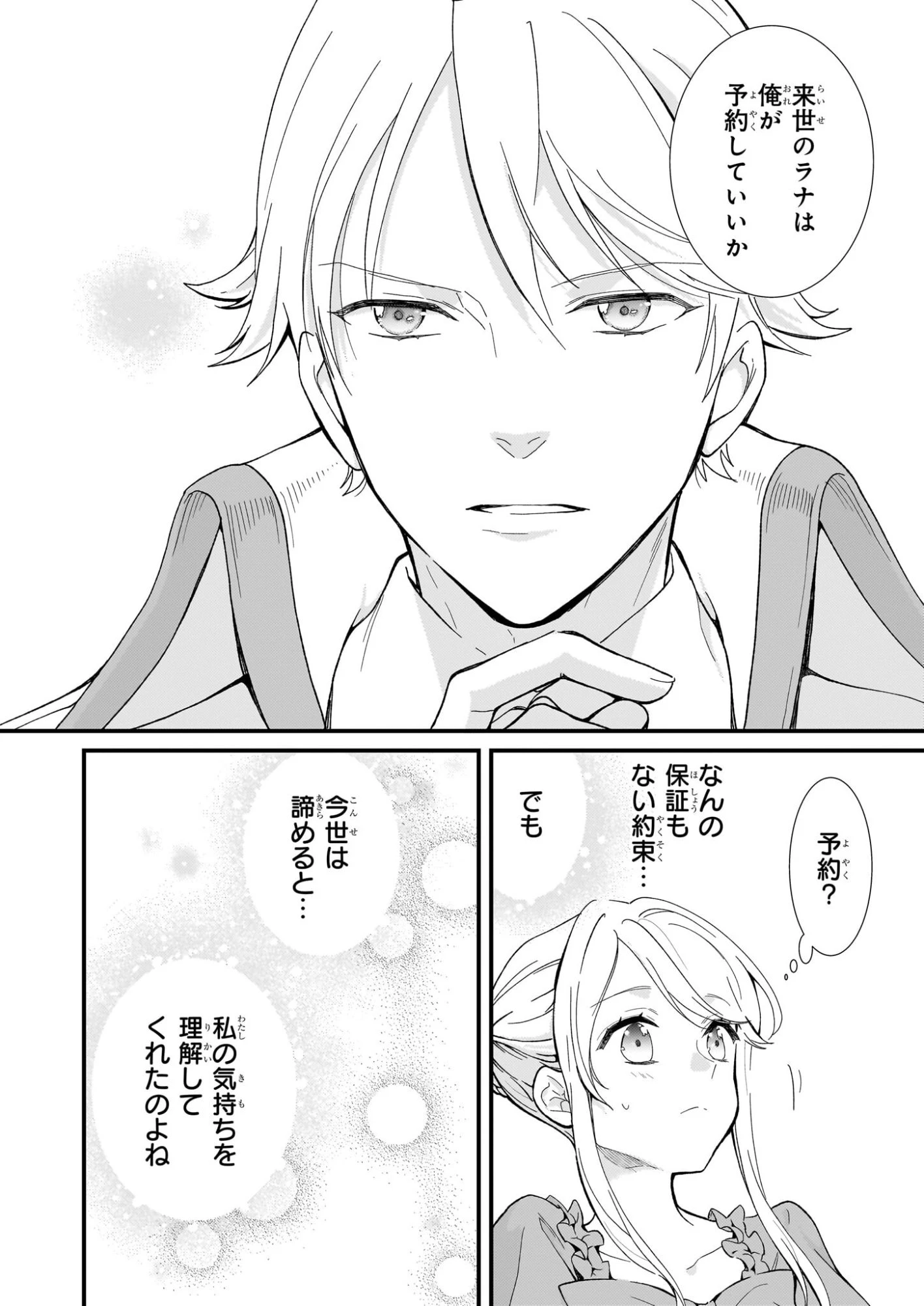 地味で目立たない私は、今日で終わりにします。 第55話 - 28