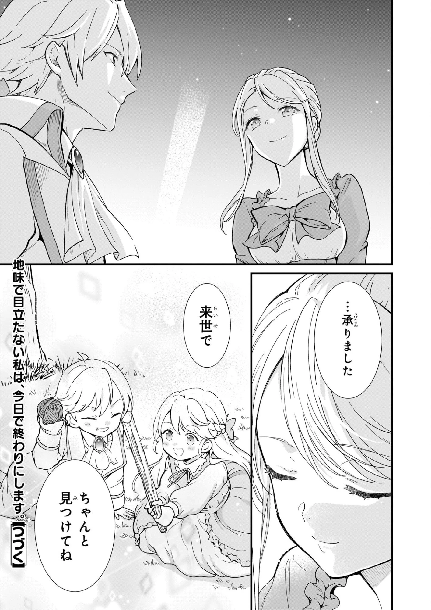 地味で目立たない私は、今日で終わりにします。 第55話 - 29
