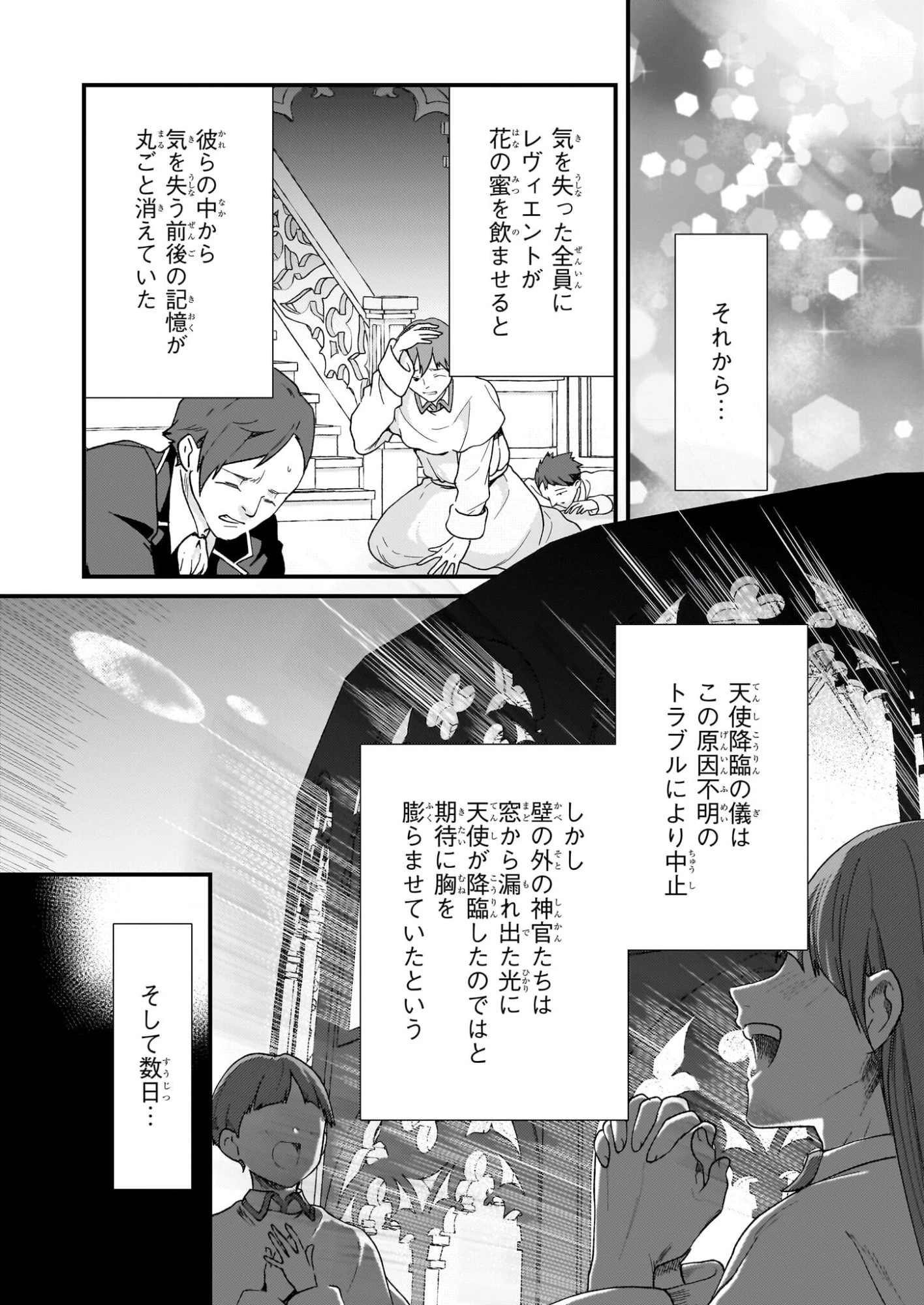 地味で目立たない私は、今日で終わりにします。 第53話 - 2