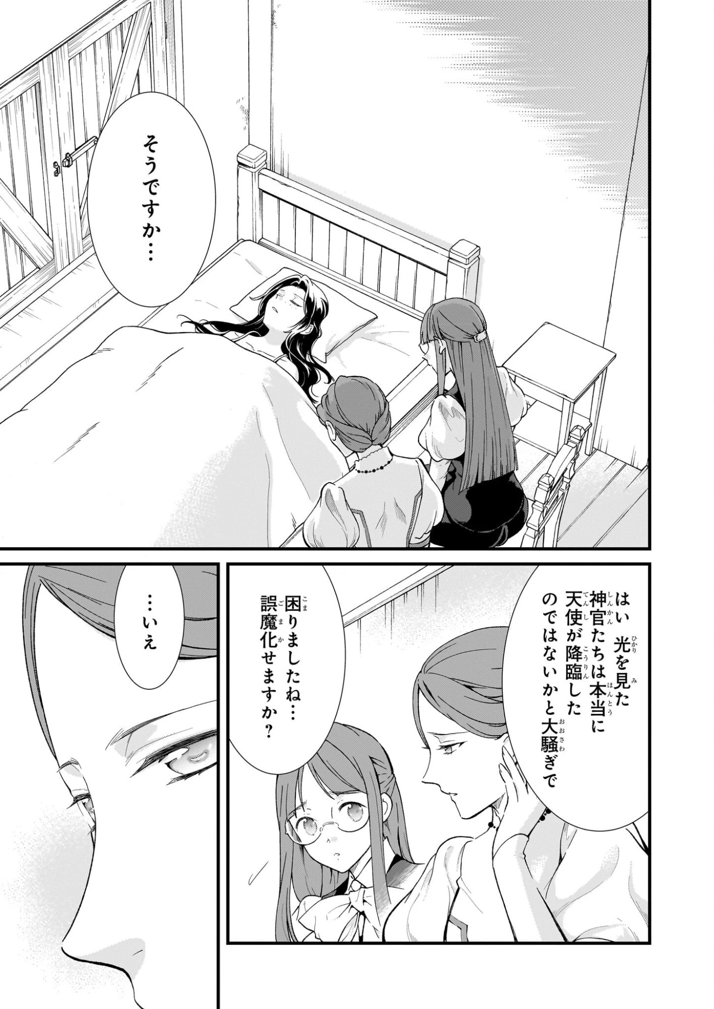 地味で目立たない私は、今日で終わりにします。 第53話 - 3