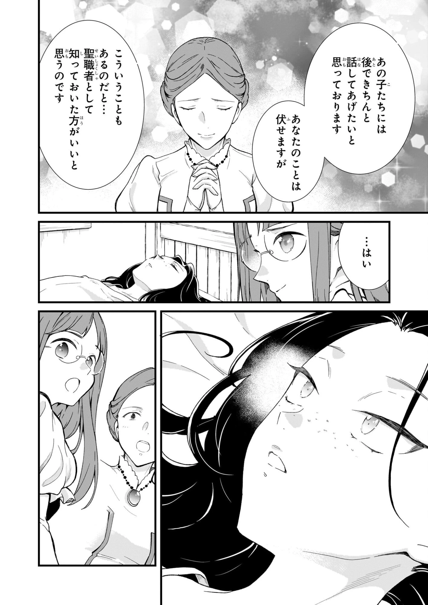 地味で目立たない私は、今日で終わりにします。 第53話 - 4