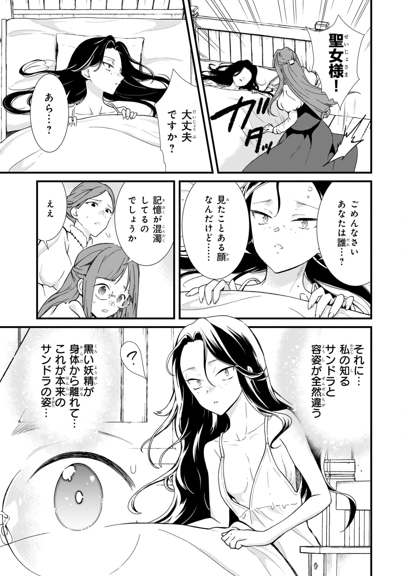 地味で目立たない私は、今日で終わりにします。 第53話 - 5