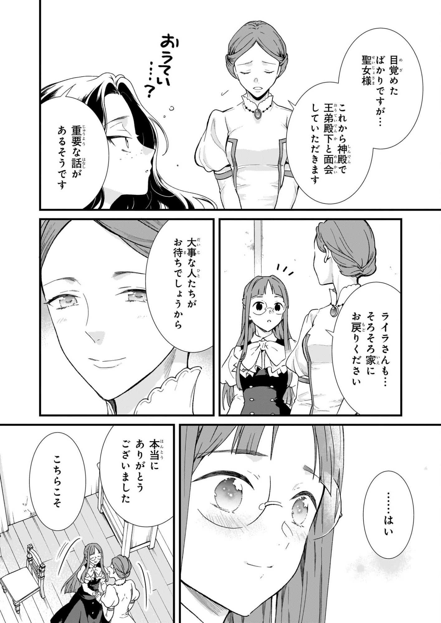 地味で目立たない私は、今日で終わりにします。 第53話 - 6