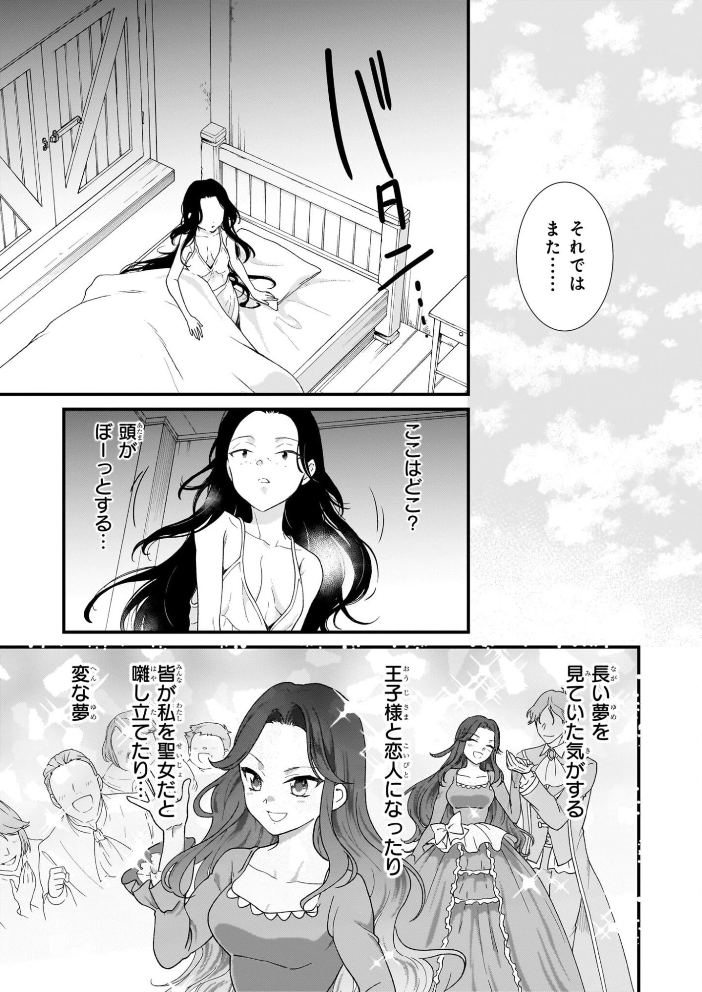 地味で目立たない私は、今日で終わりにします。 第53話 - 7