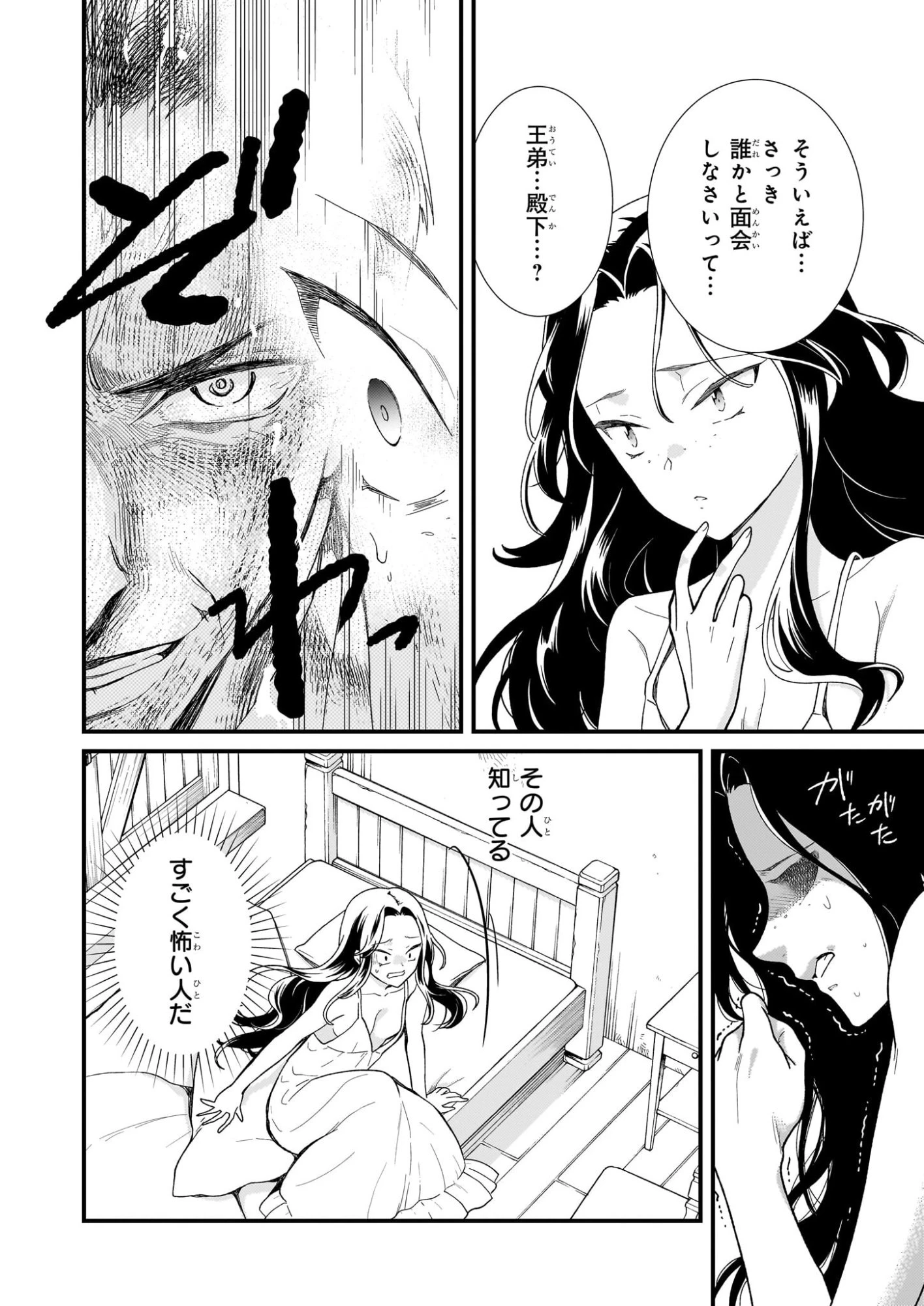 地味で目立たない私は、今日で終わりにします。 第53話 - 8