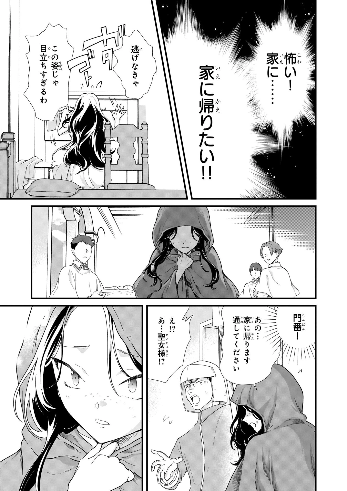 地味で目立たない私は、今日で終わりにします。 第53話 - 9