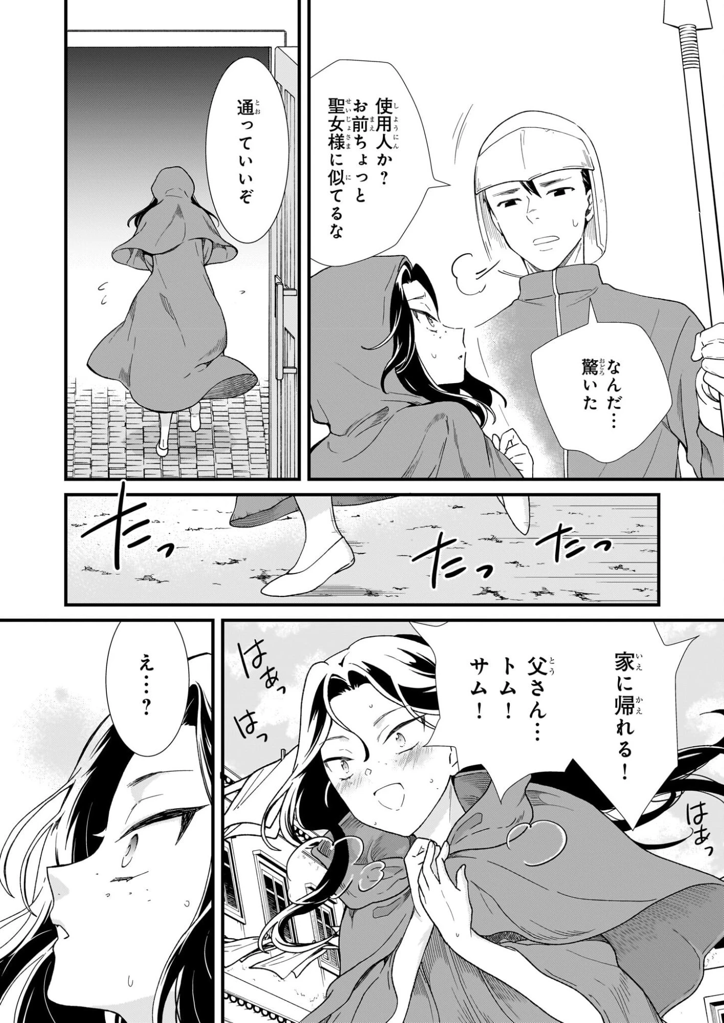 地味で目立たない私は、今日で終わりにします。 第53話 - 10