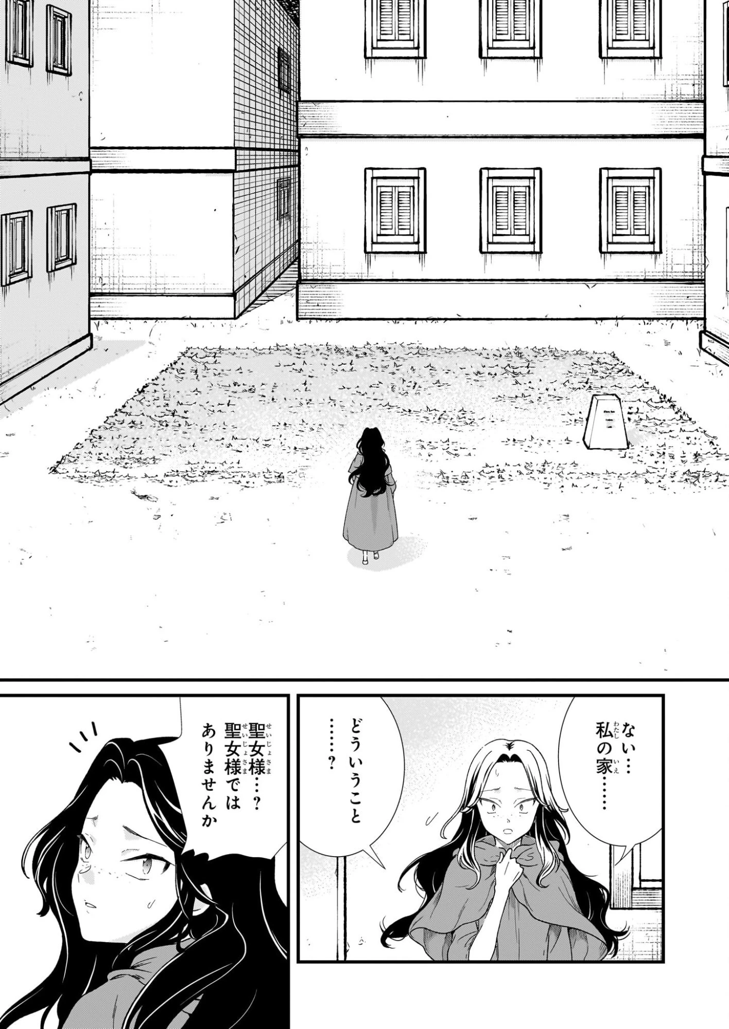 地味で目立たない私は、今日で終わりにします。 第53話 - 11