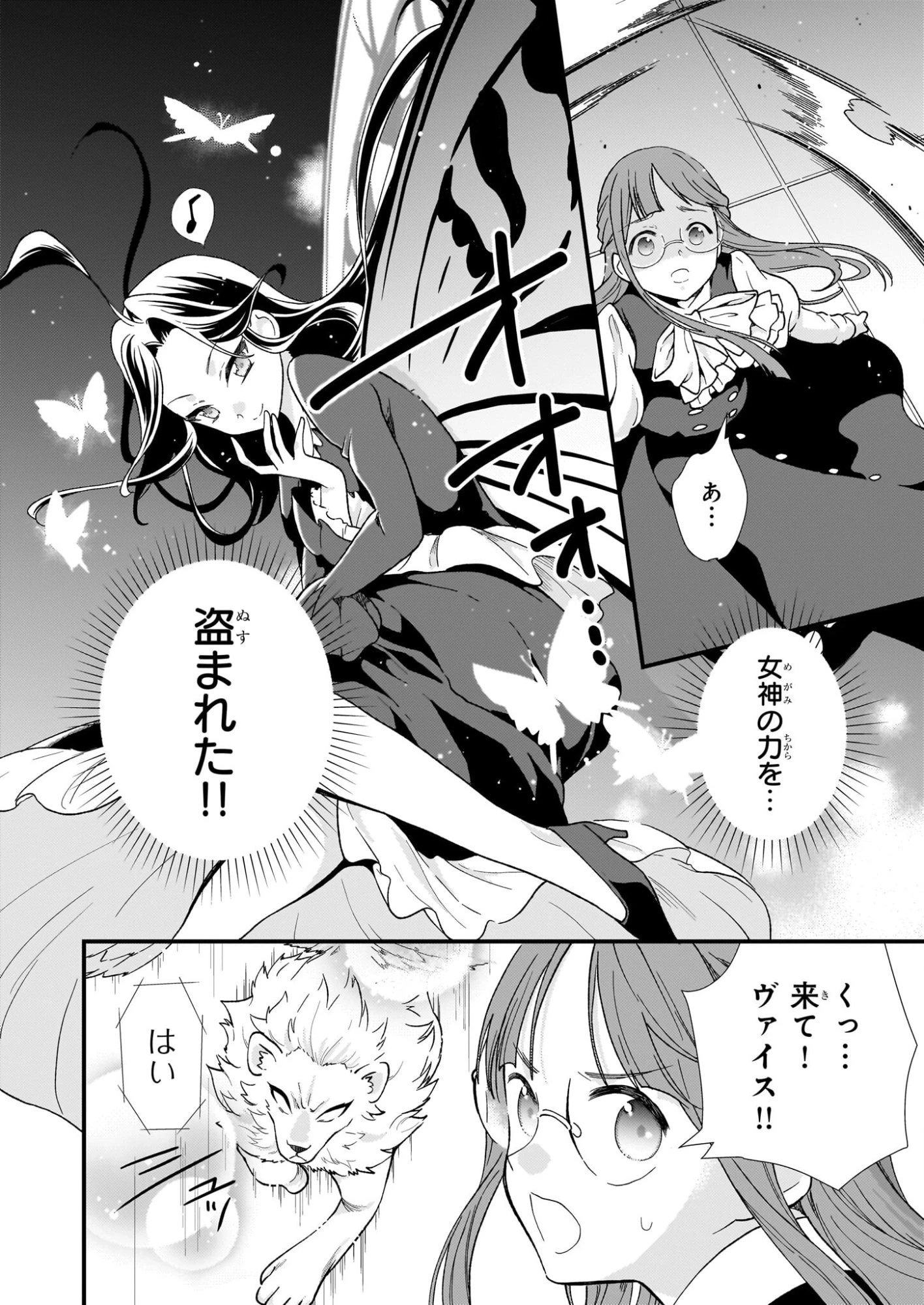 地味で目立たない私は、今日で終わりにします。 第52話 - 2