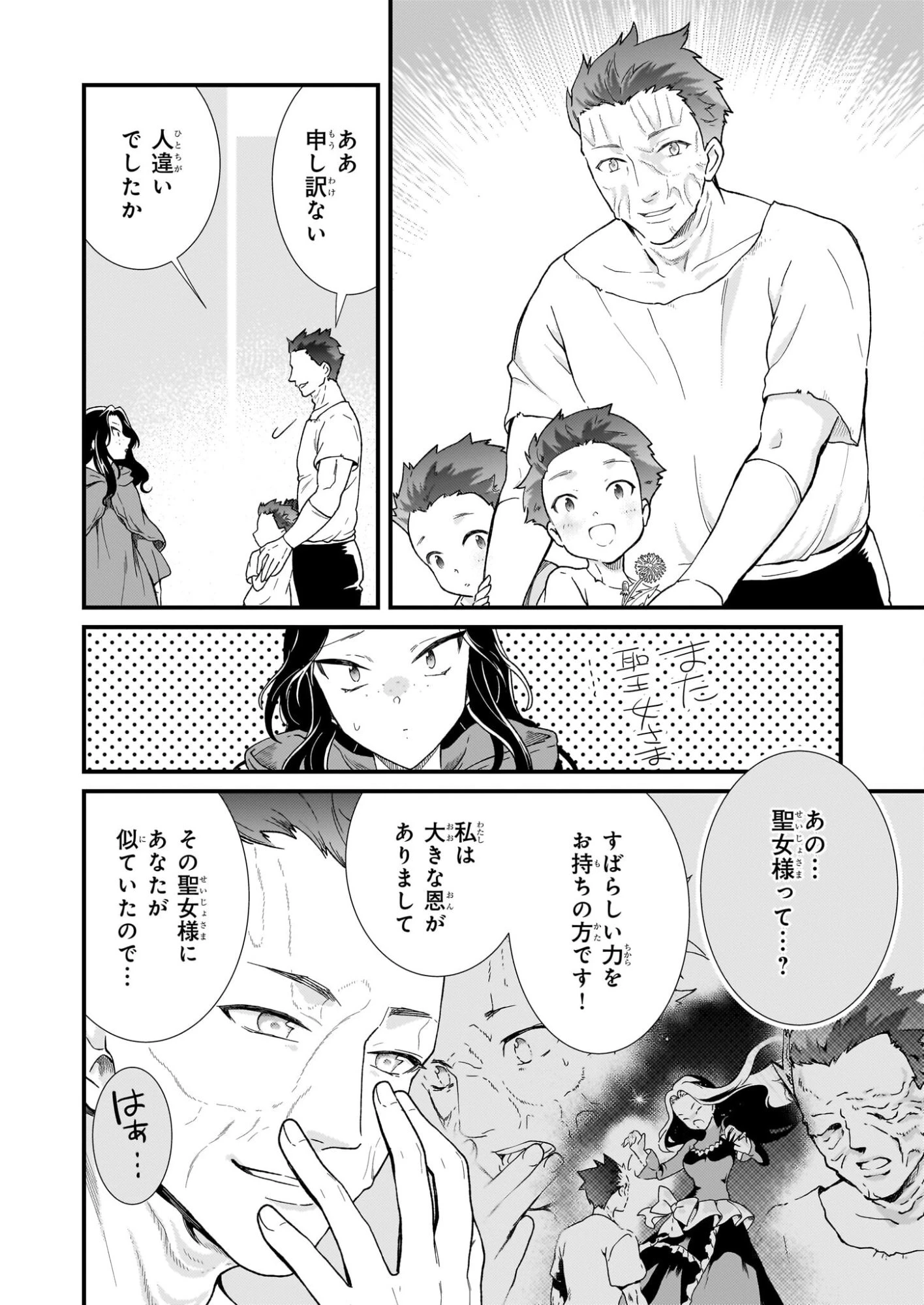 地味で目立たない私は、今日で終わりにします。 第53話 - 12