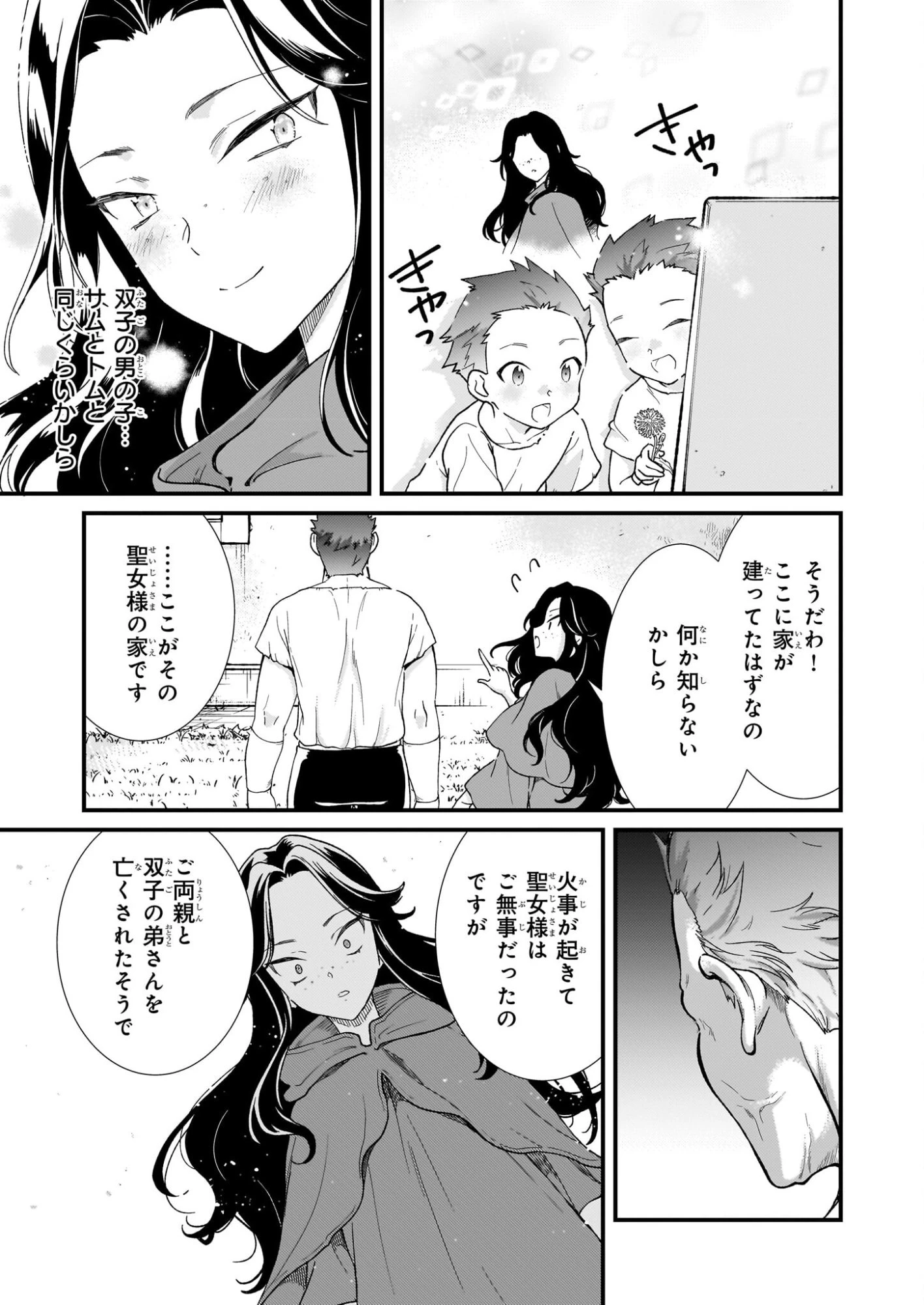 地味で目立たない私は、今日で終わりにします。 第53話 - 13