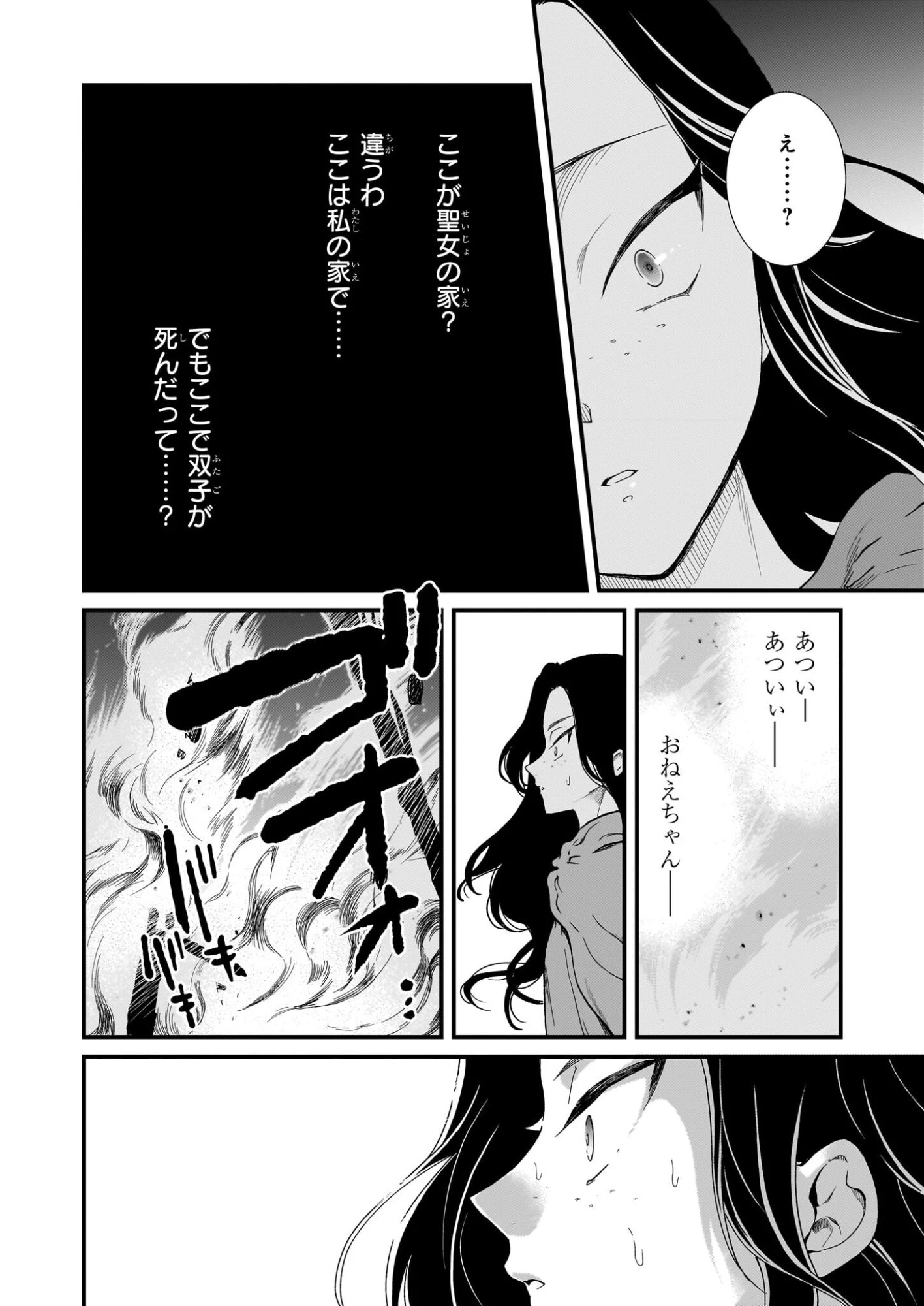 地味で目立たない私は、今日で終わりにします。 第53話 - 14