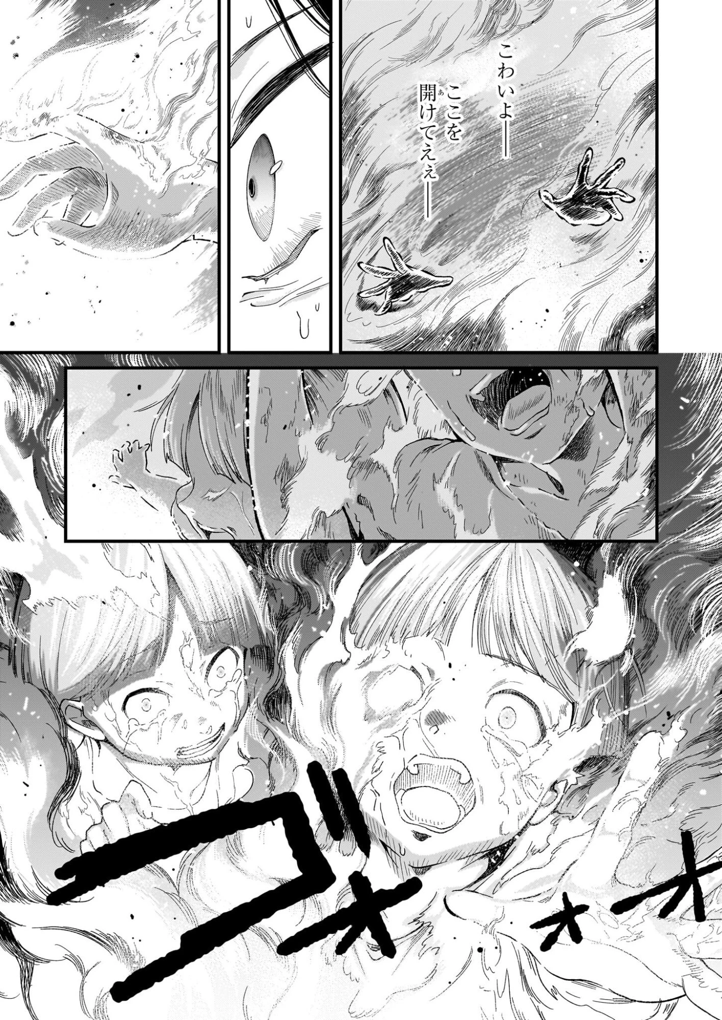 地味で目立たない私は、今日で終わりにします。 第53話 - 15