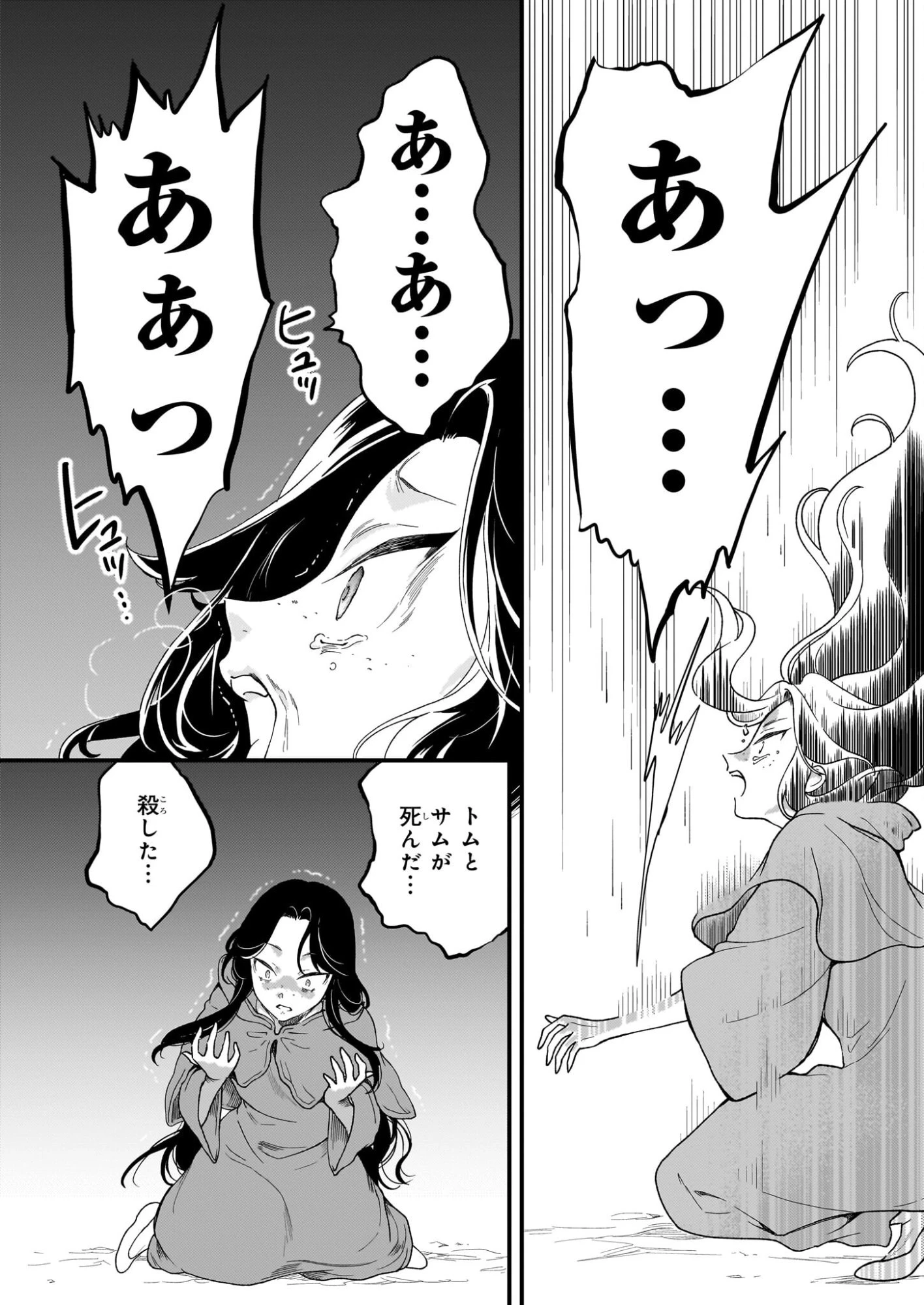 地味で目立たない私は、今日で終わりにします。 第53話 - 16