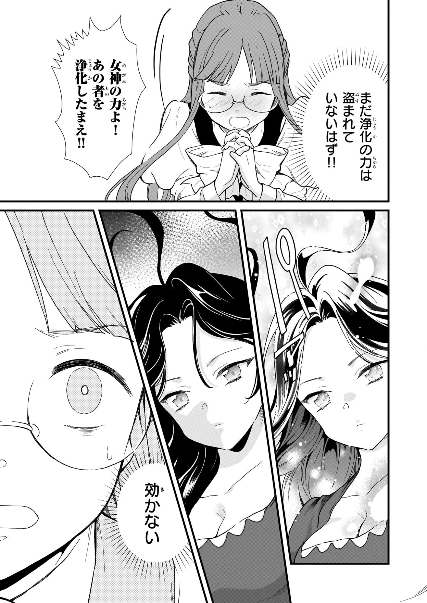 地味で目立たない私は、今日で終わりにします。 第52話 - 5