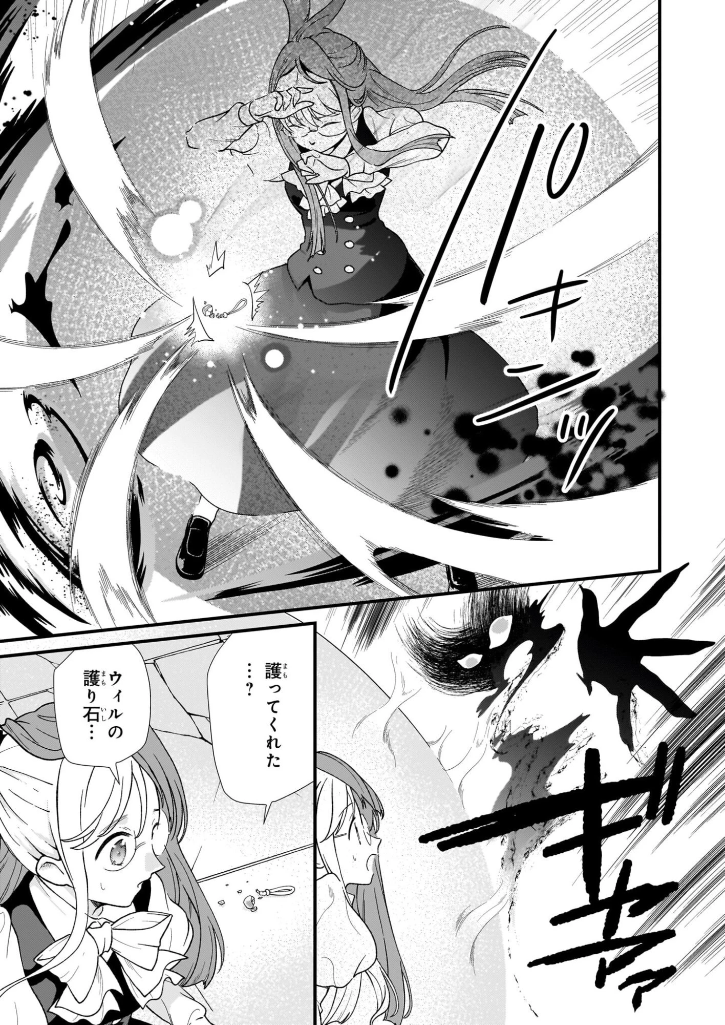 地味で目立たない私は、今日で終わりにします。 第52話 - 7