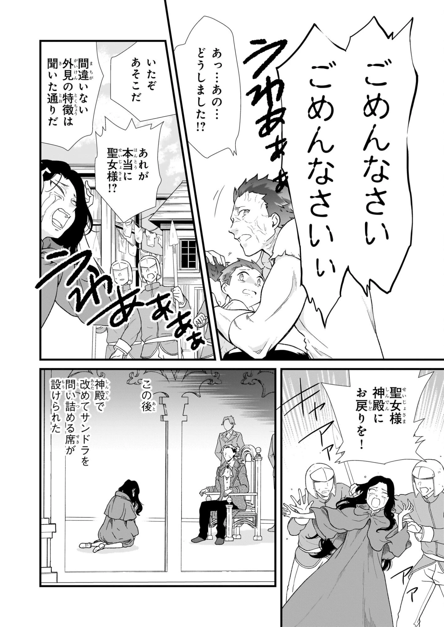 地味で目立たない私は、今日で終わりにします。 第53話 - 18