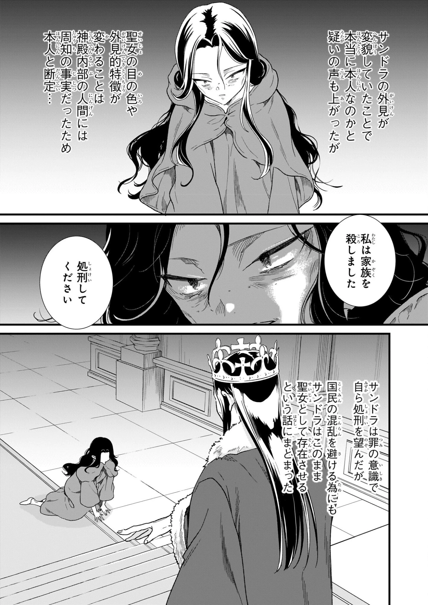 地味で目立たない私は、今日で終わりにします。 第53話 - 19