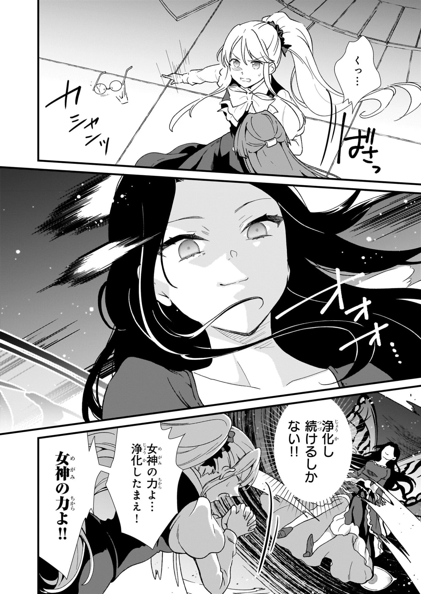 地味で目立たない私は、今日で終わりにします。 第52話 - 8