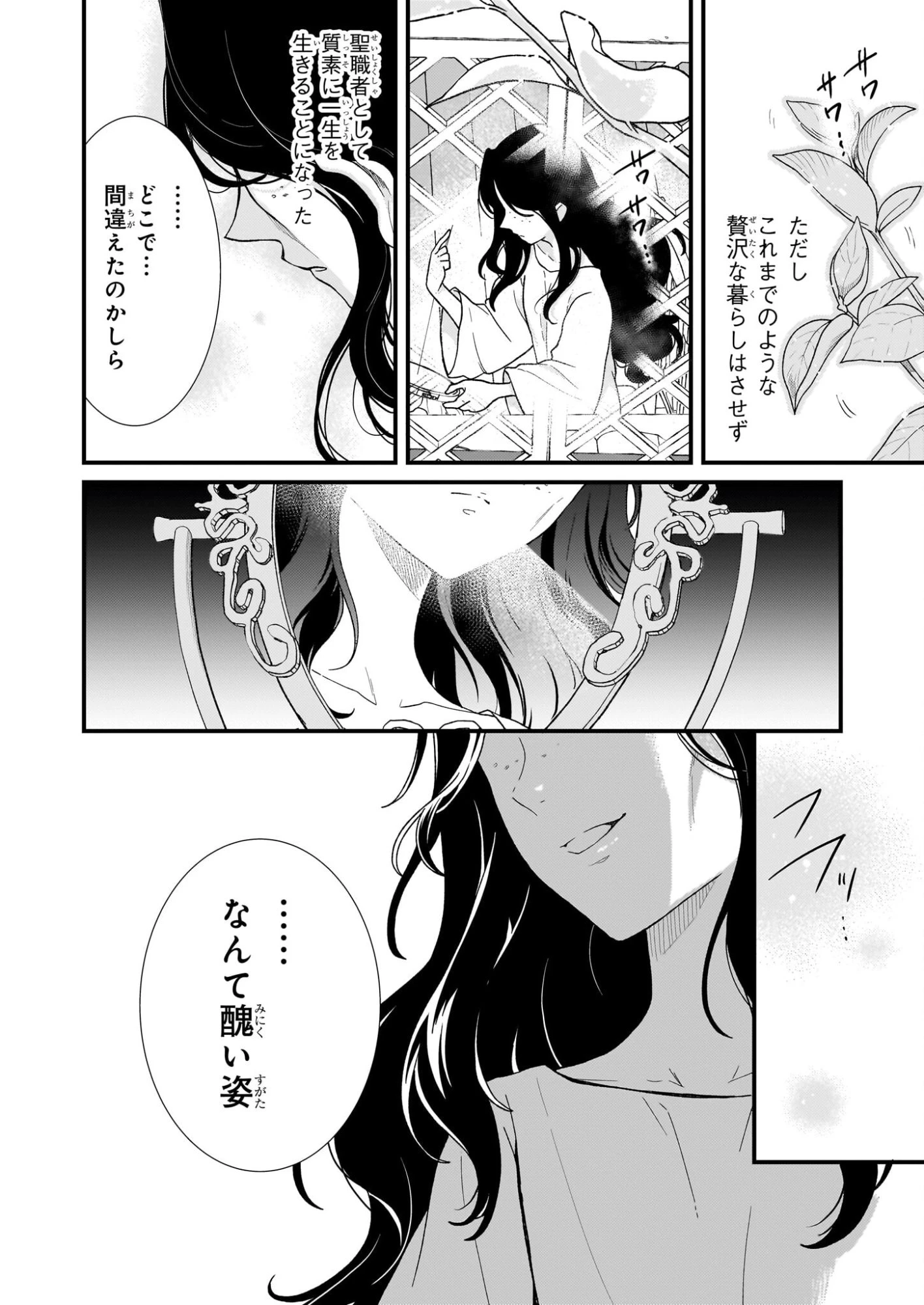 地味で目立たない私は、今日で終わりにします。 第53話 - 20