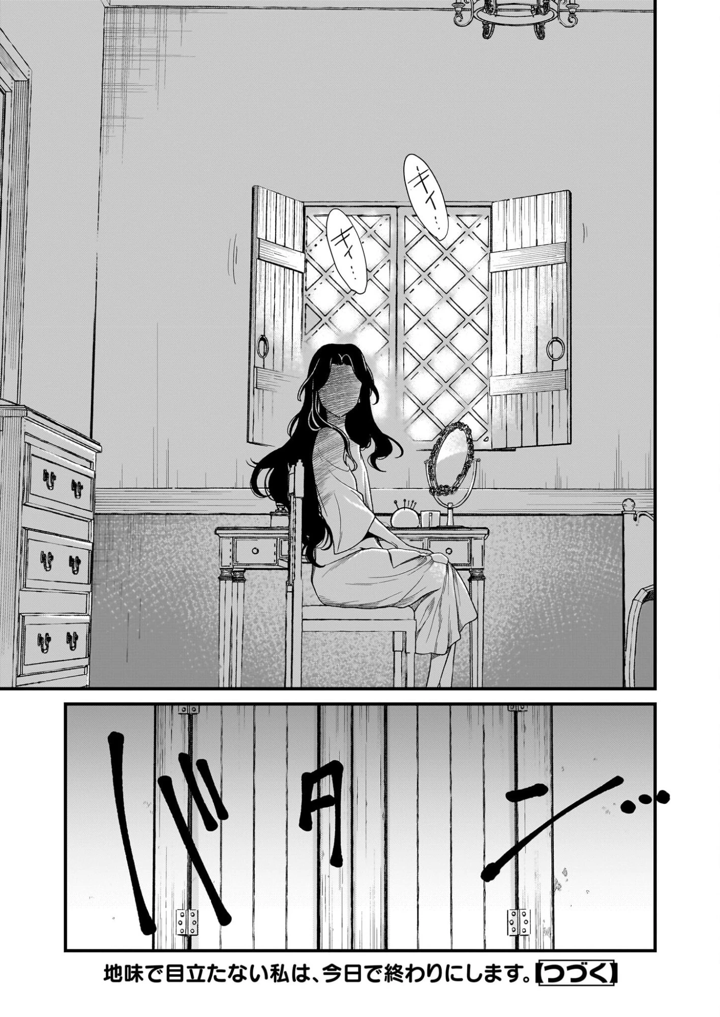 地味で目立たない私は、今日で終わりにします。 第53話 - 21