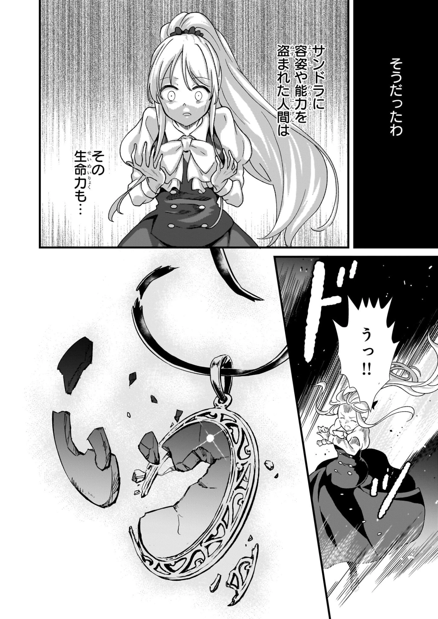地味で目立たない私は、今日で終わりにします。 第52話 - 10