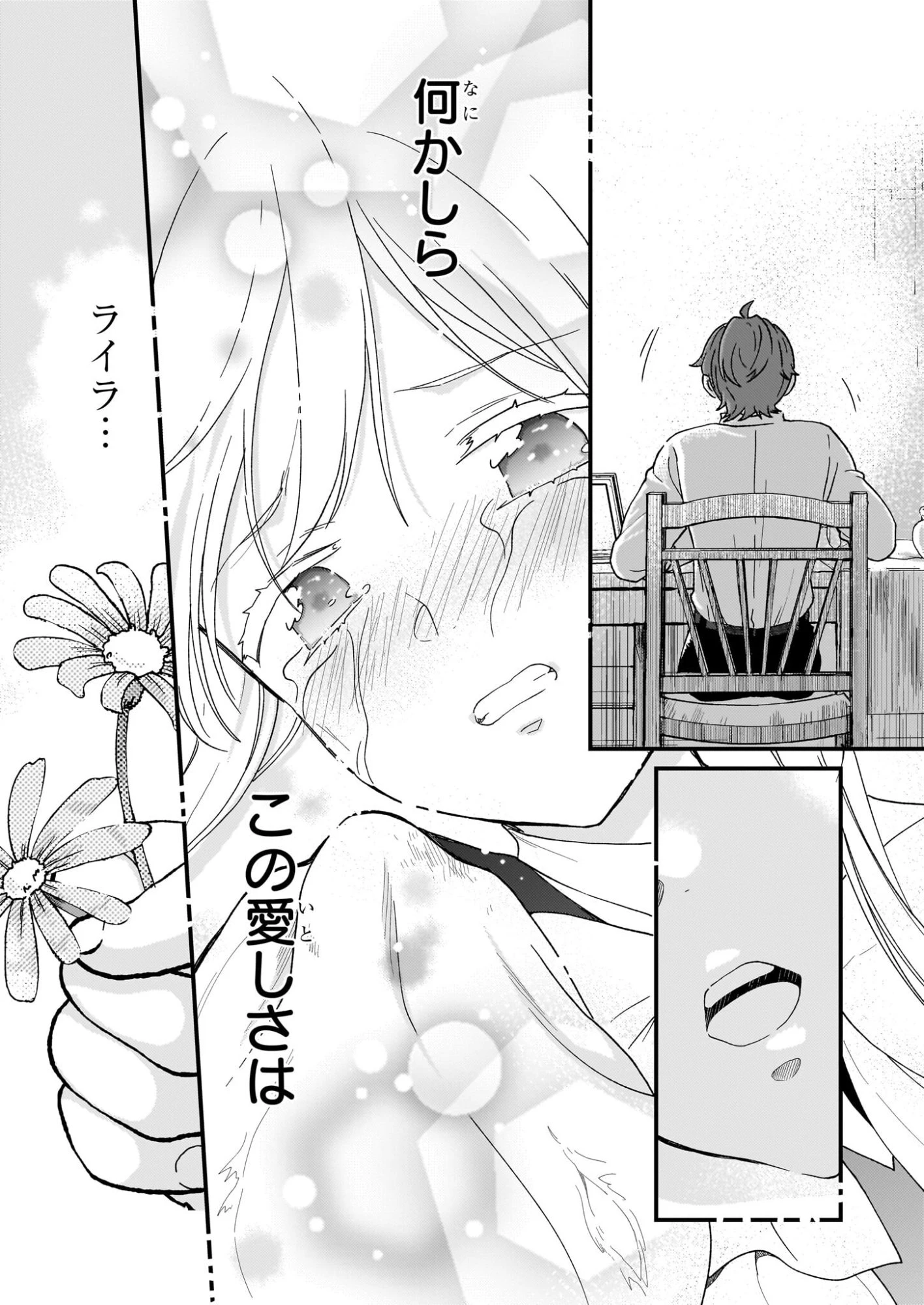 地味で目立たない私は、今日で終わりにします。 第52話 - 13