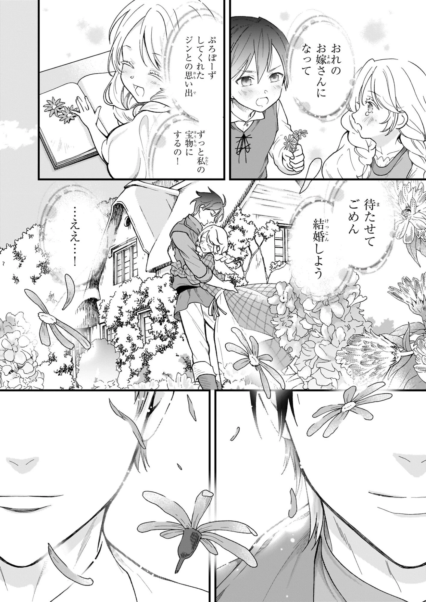 地味で目立たない私は、今日で終わりにします。 第52話 - 14