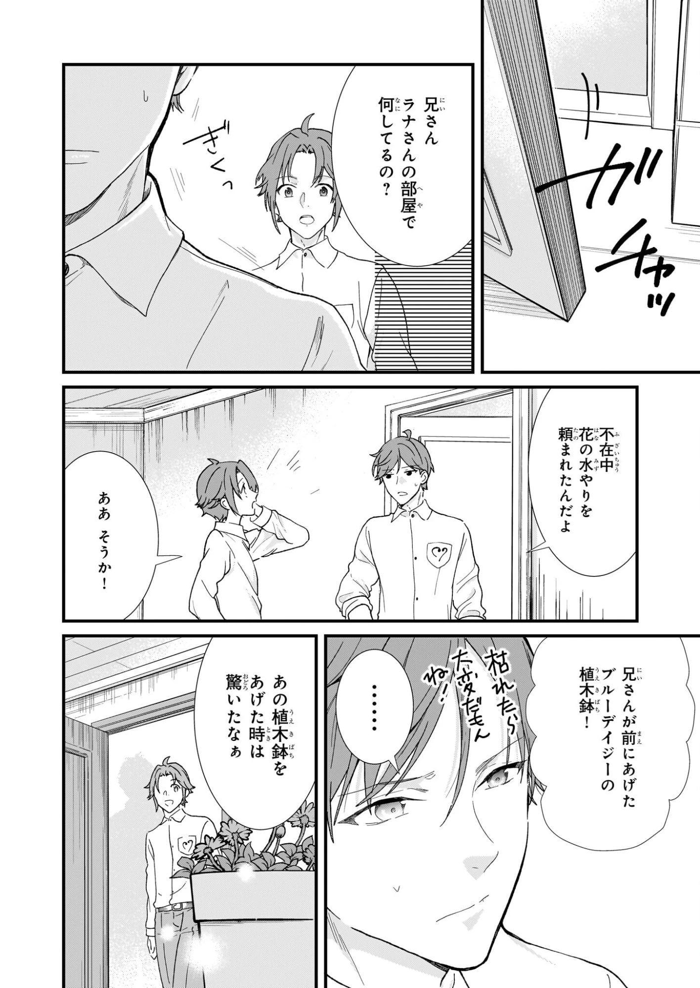 地味で目立たない私は、今日で終わりにします。 第51話 - 2