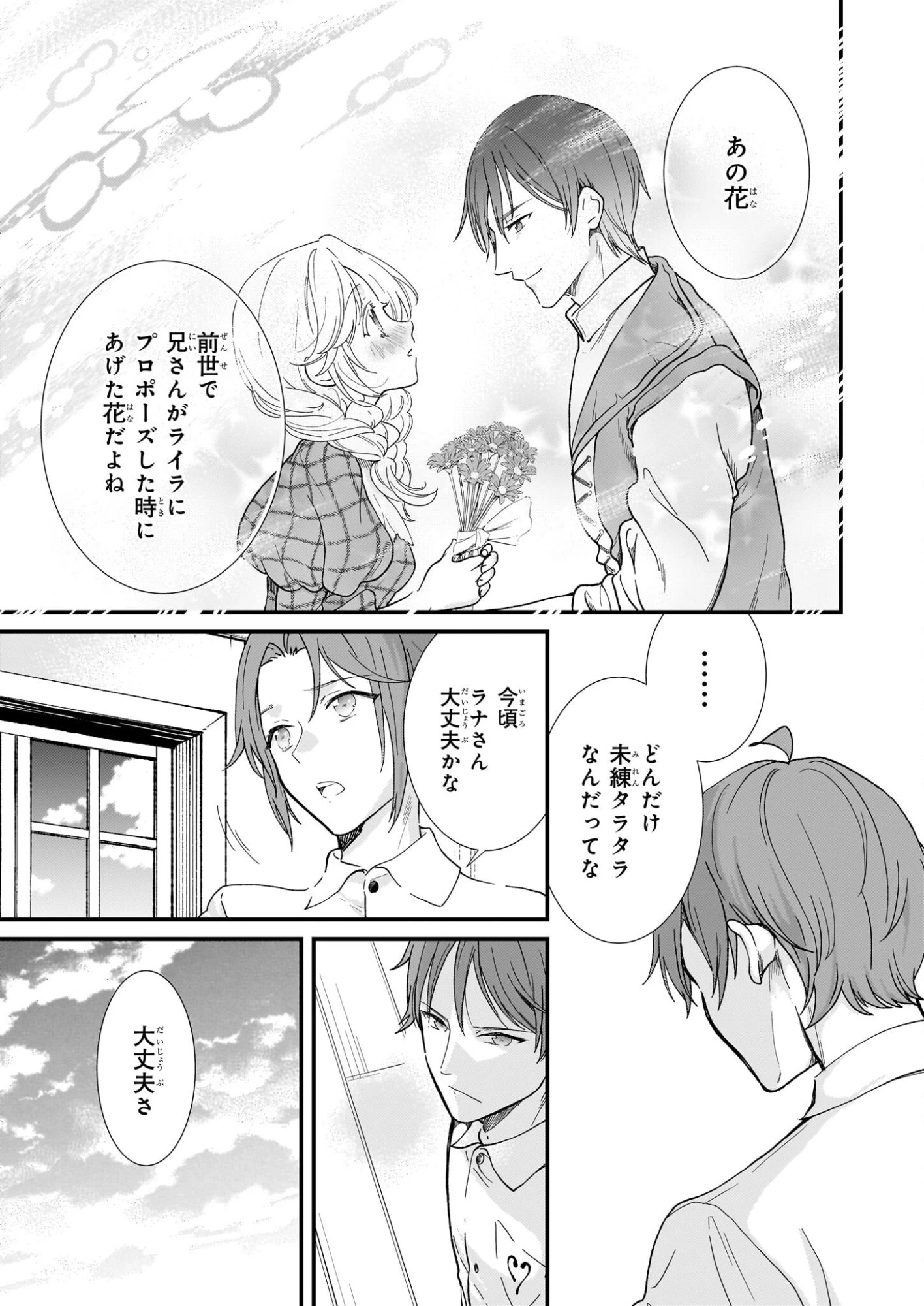 地味で目立たない私は、今日で終わりにします。 第51話 - 3