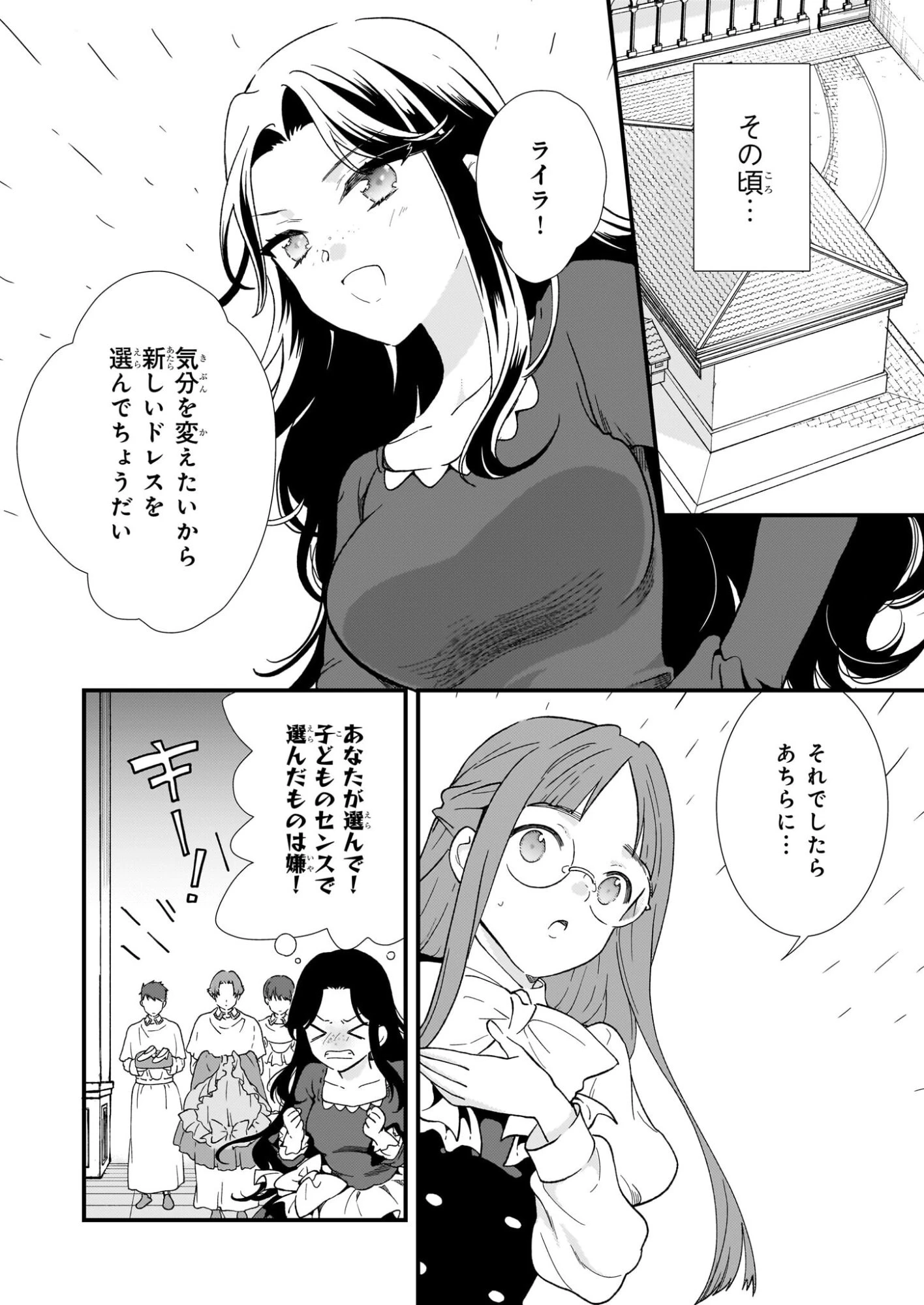 地味で目立たない私は、今日で終わりにします。 第51話 - 4