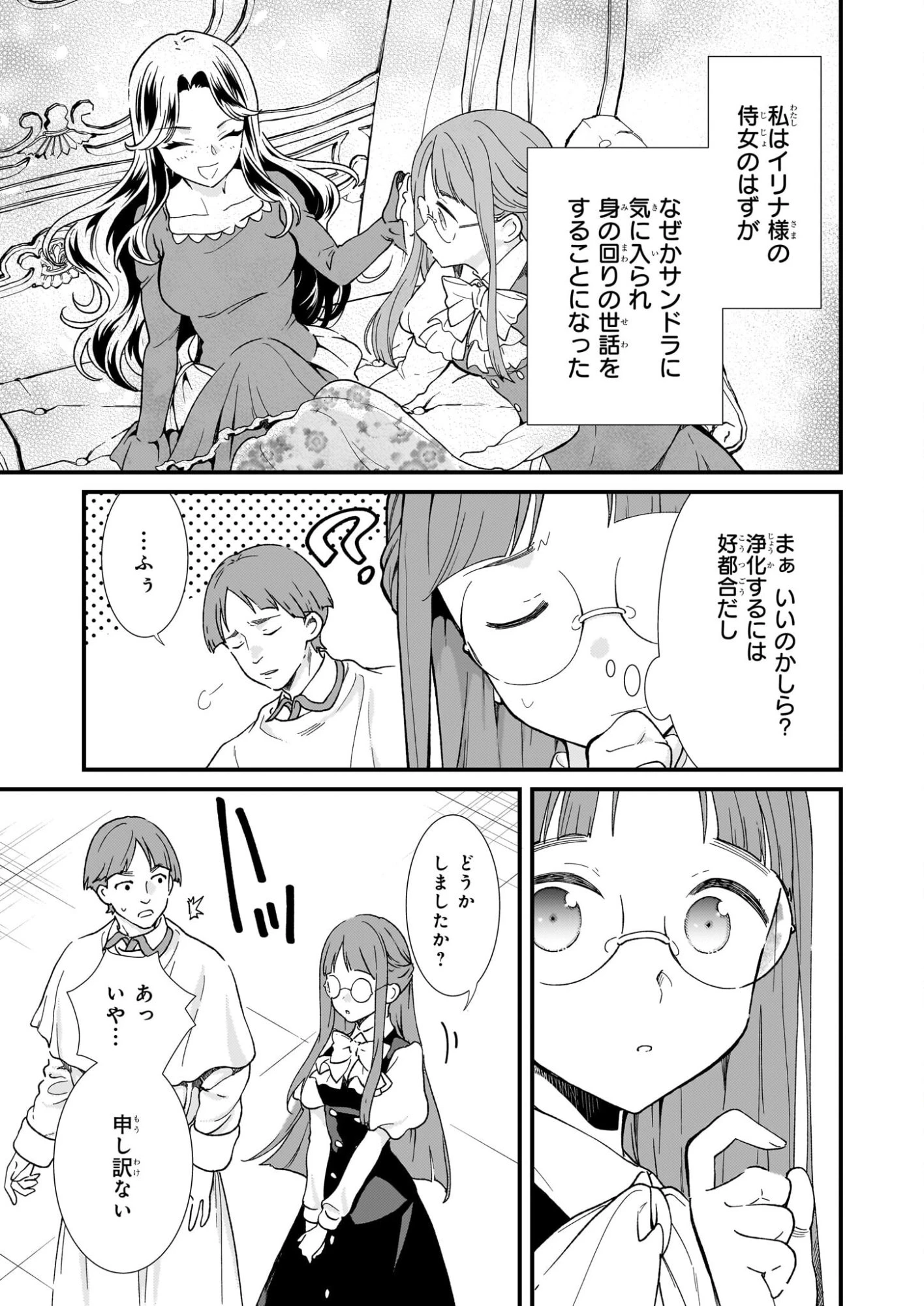 地味で目立たない私は、今日で終わりにします。 第51話 - 5