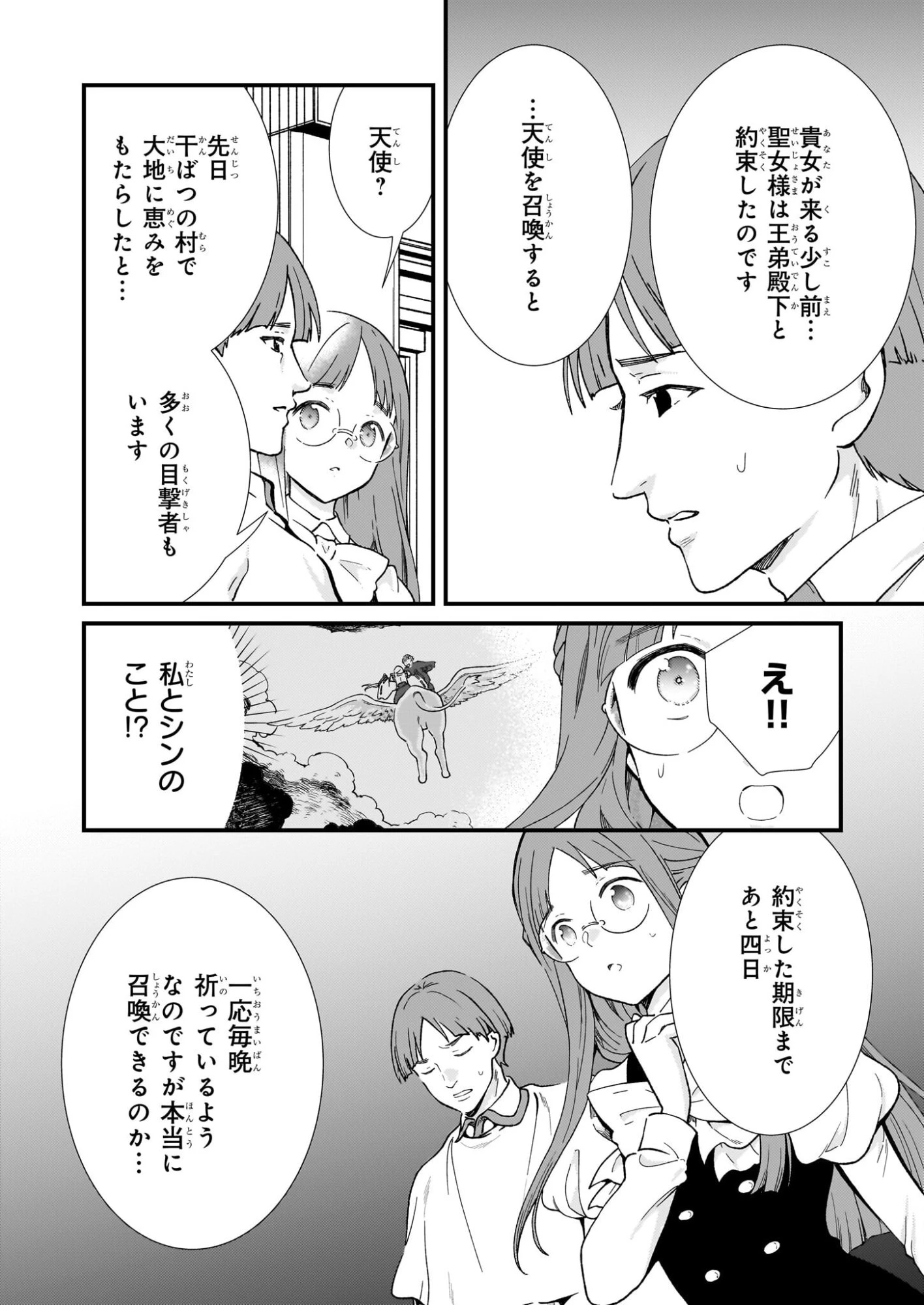 地味で目立たない私は、今日で終わりにします。 第51話 - 6