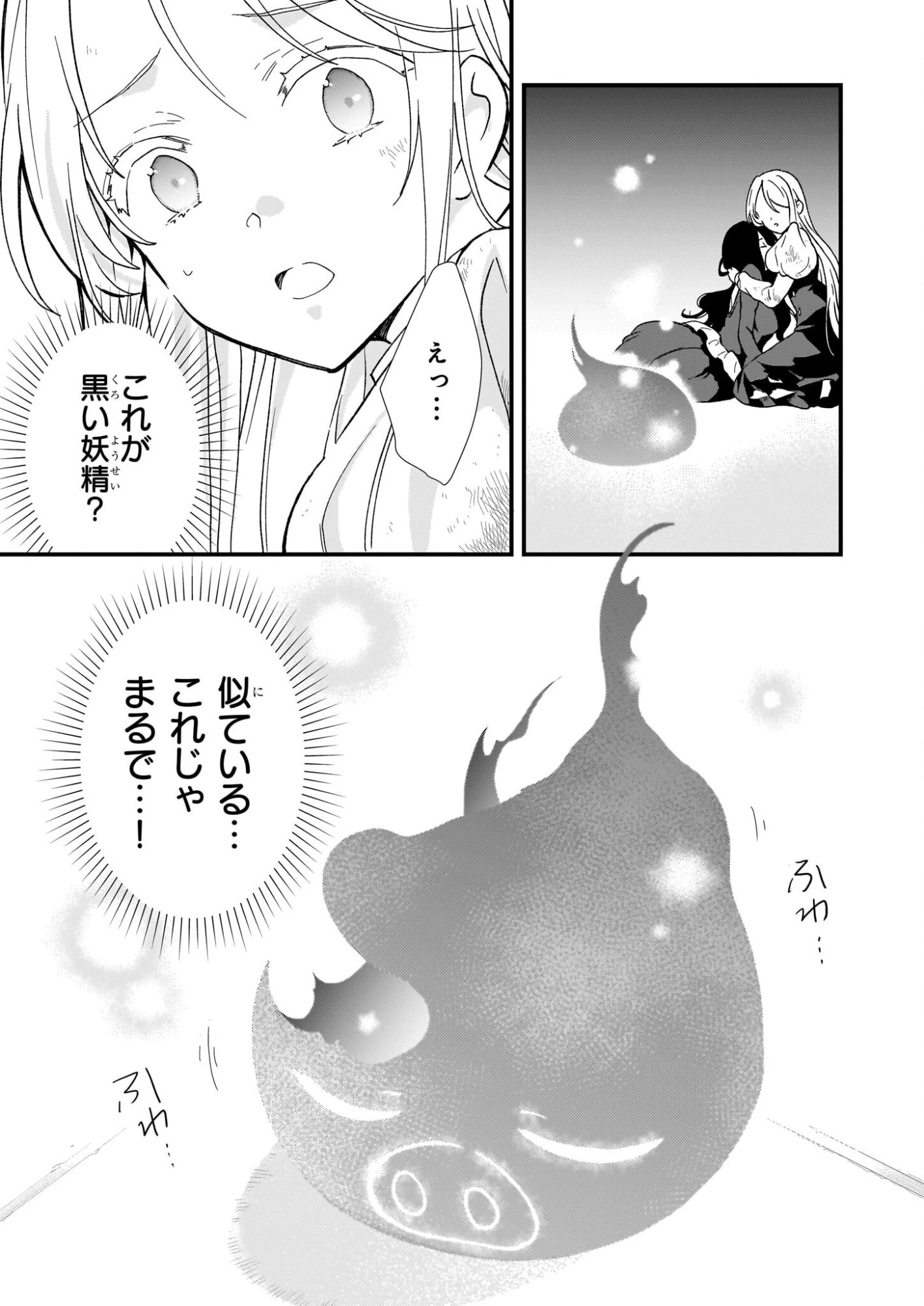 地味で目立たない私は、今日で終わりにします。 第52話 - 23