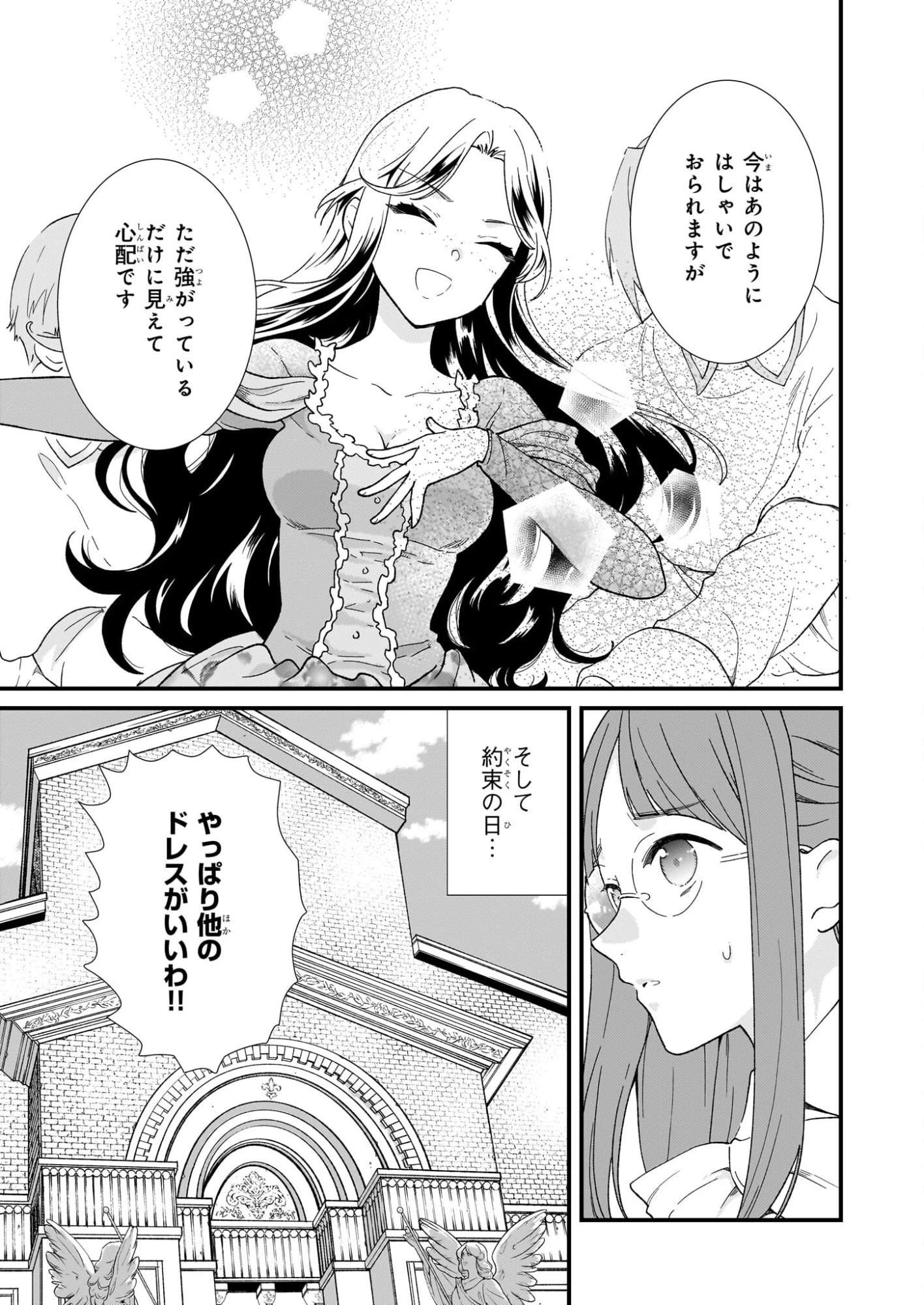 地味で目立たない私は、今日で終わりにします。 第51話 - 7