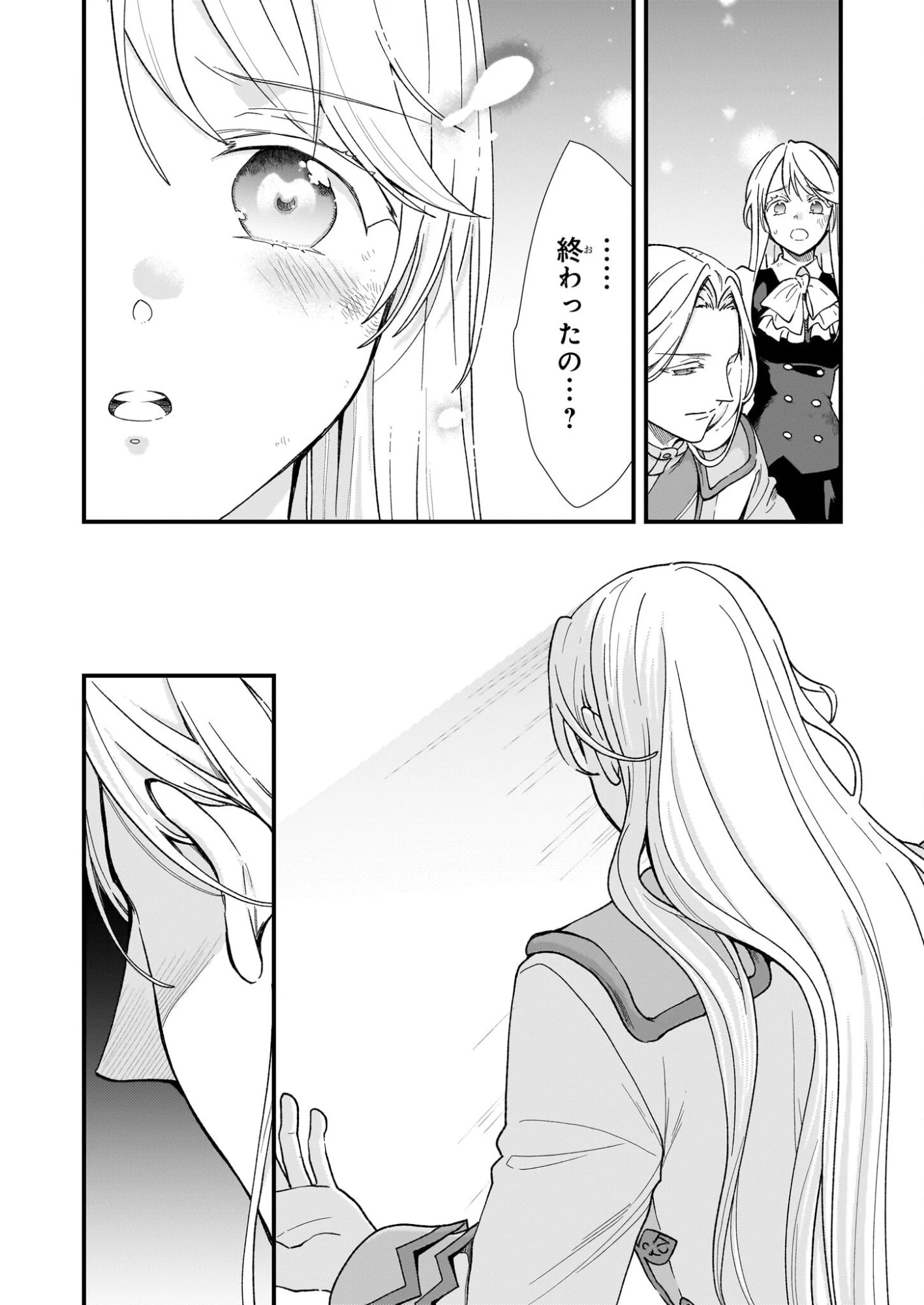 地味で目立たない私は、今日で終わりにします。 第52話 - 26