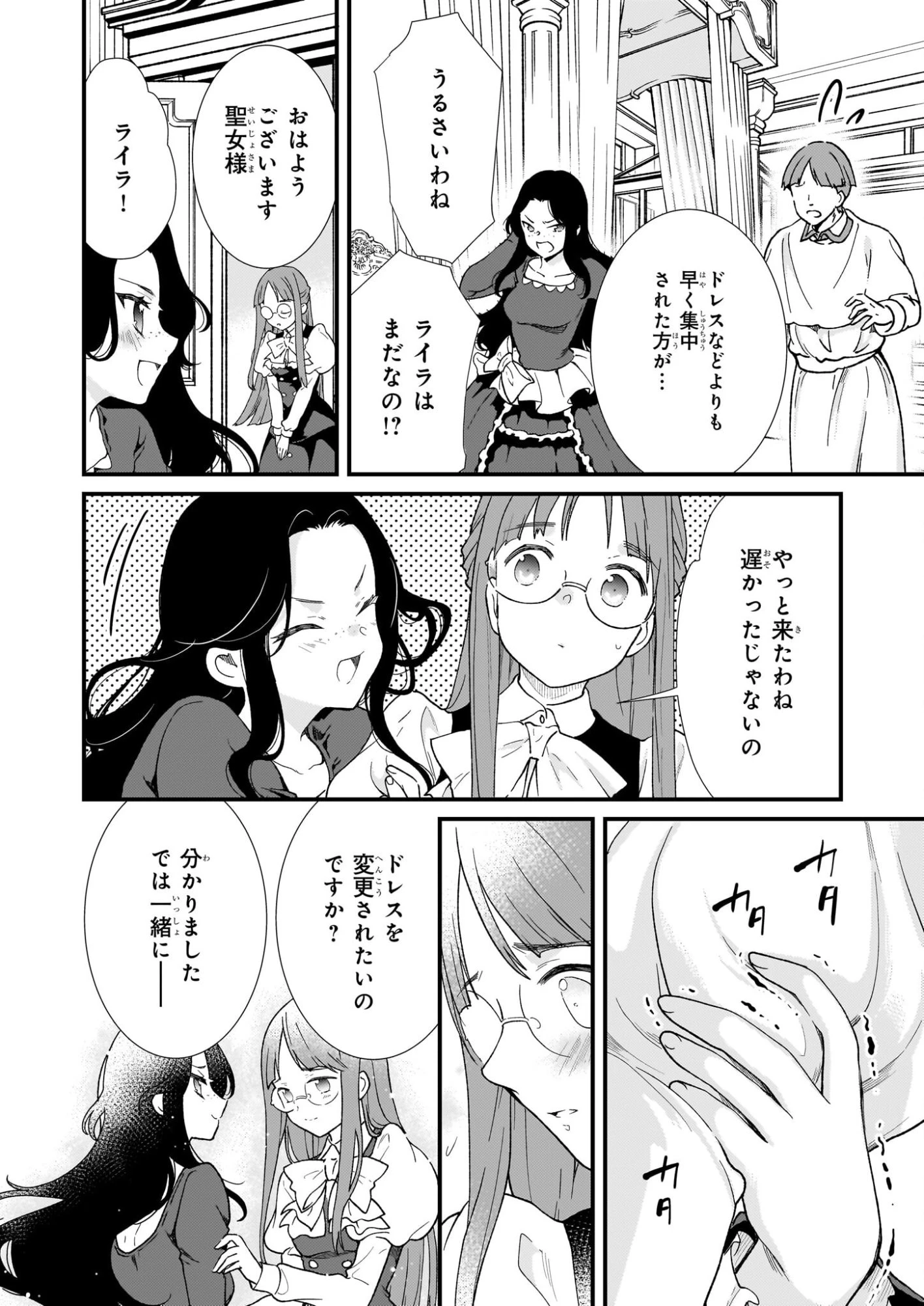 地味で目立たない私は、今日で終わりにします。 第51話 - 8