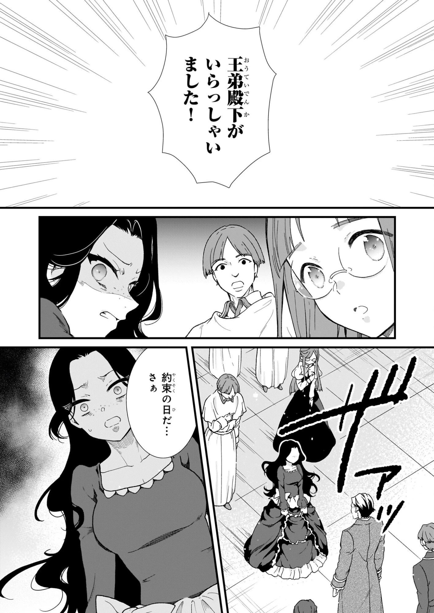 地味で目立たない私は、今日で終わりにします。 第51話 - 9