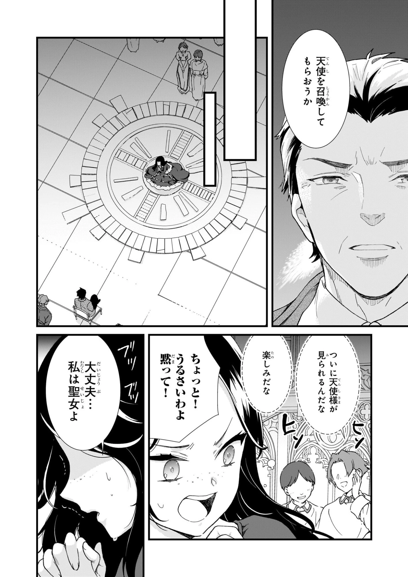地味で目立たない私は、今日で終わりにします。 第51話 - 10