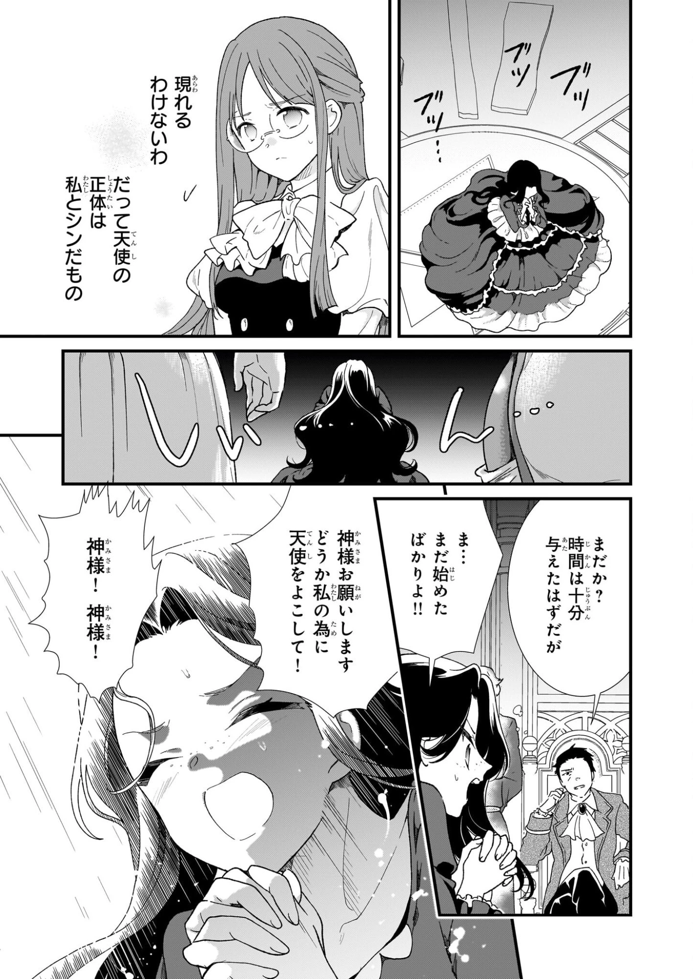 地味で目立たない私は、今日で終わりにします。 第51話 - 11