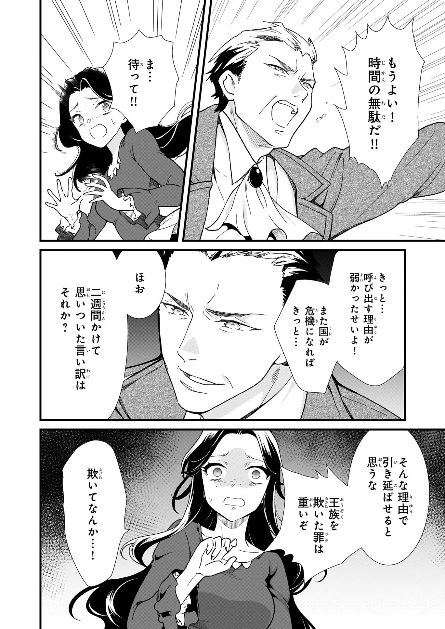 地味で目立たない私は、今日で終わりにします。 第51話 - 12
