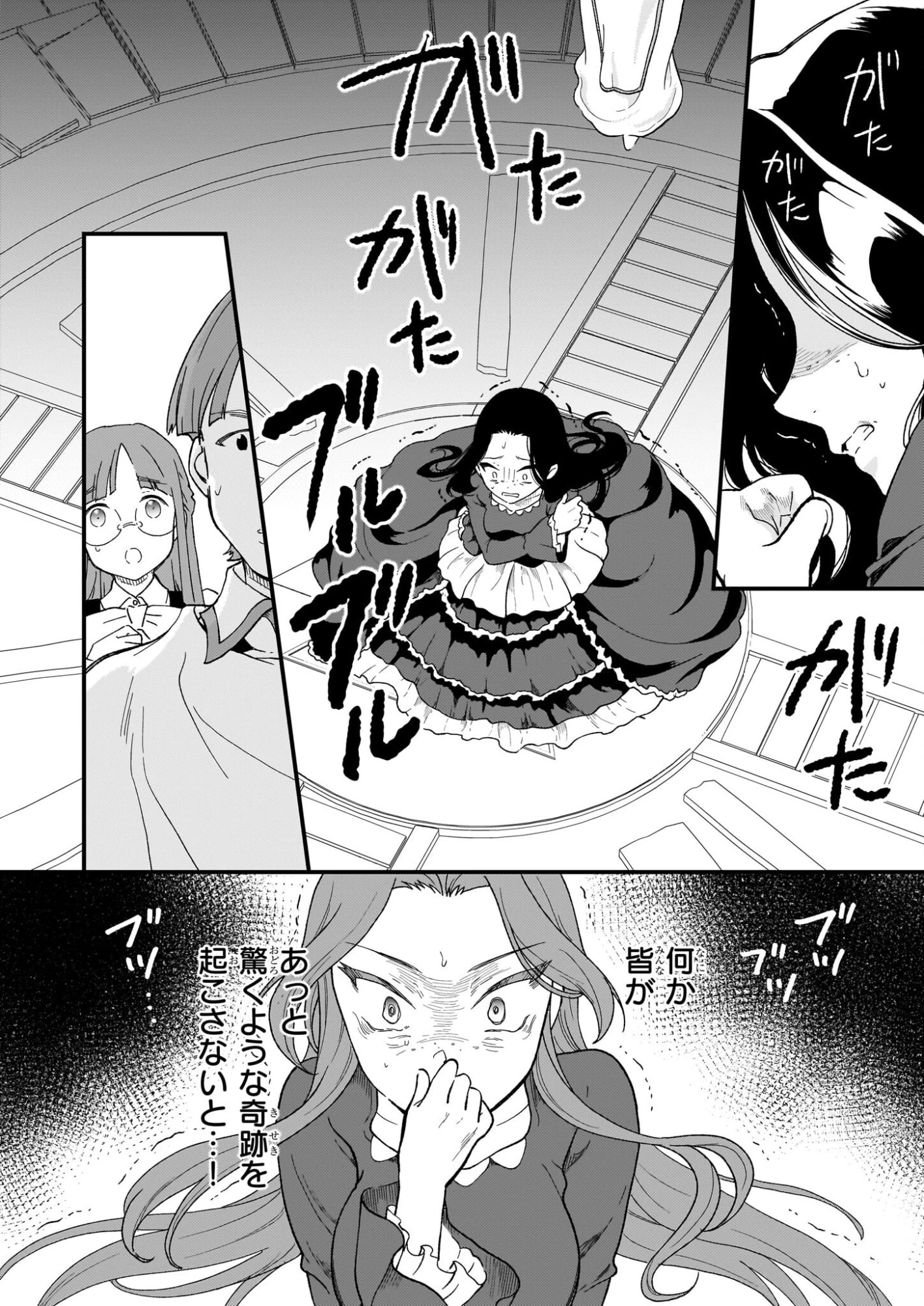 地味で目立たない私は、今日で終わりにします。 第51話 - 14