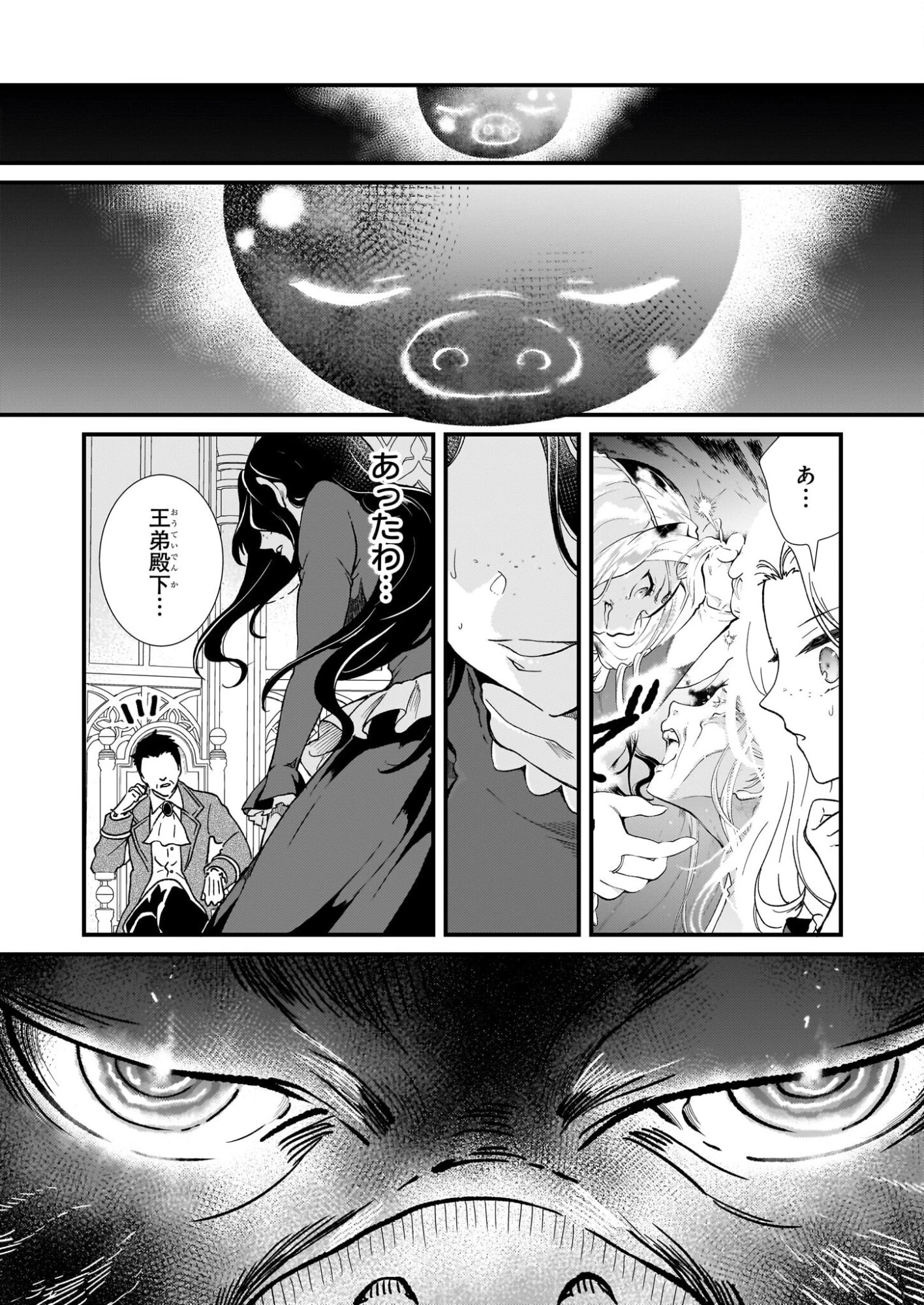 地味で目立たない私は、今日で終わりにします。 第51話 - 15