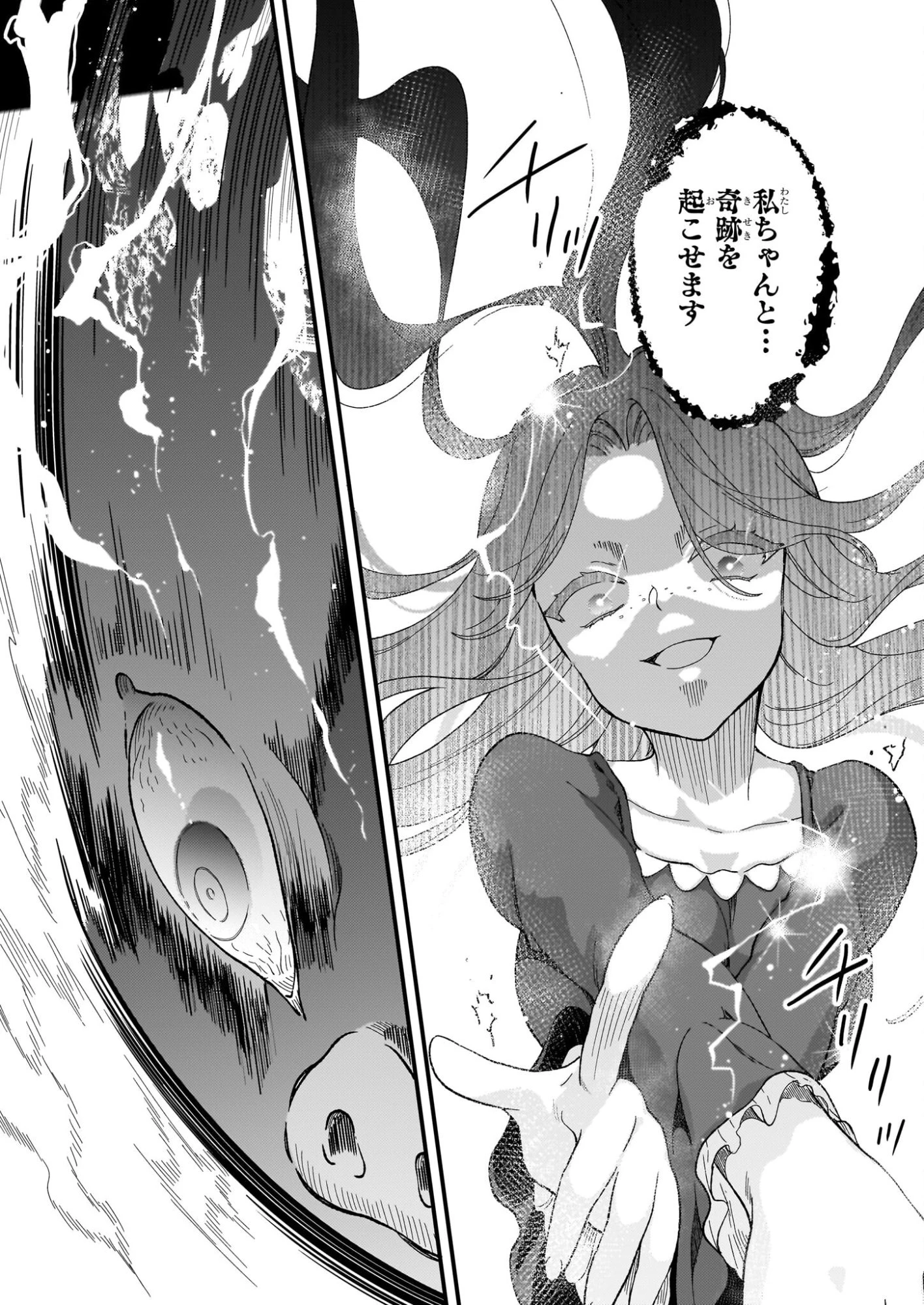 地味で目立たない私は、今日で終わりにします。 第51話 - 16
