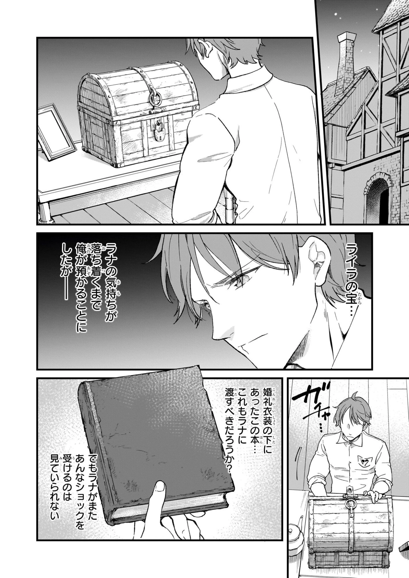 地味で目立たない私は、今日で終わりにします。 第50話 - 2