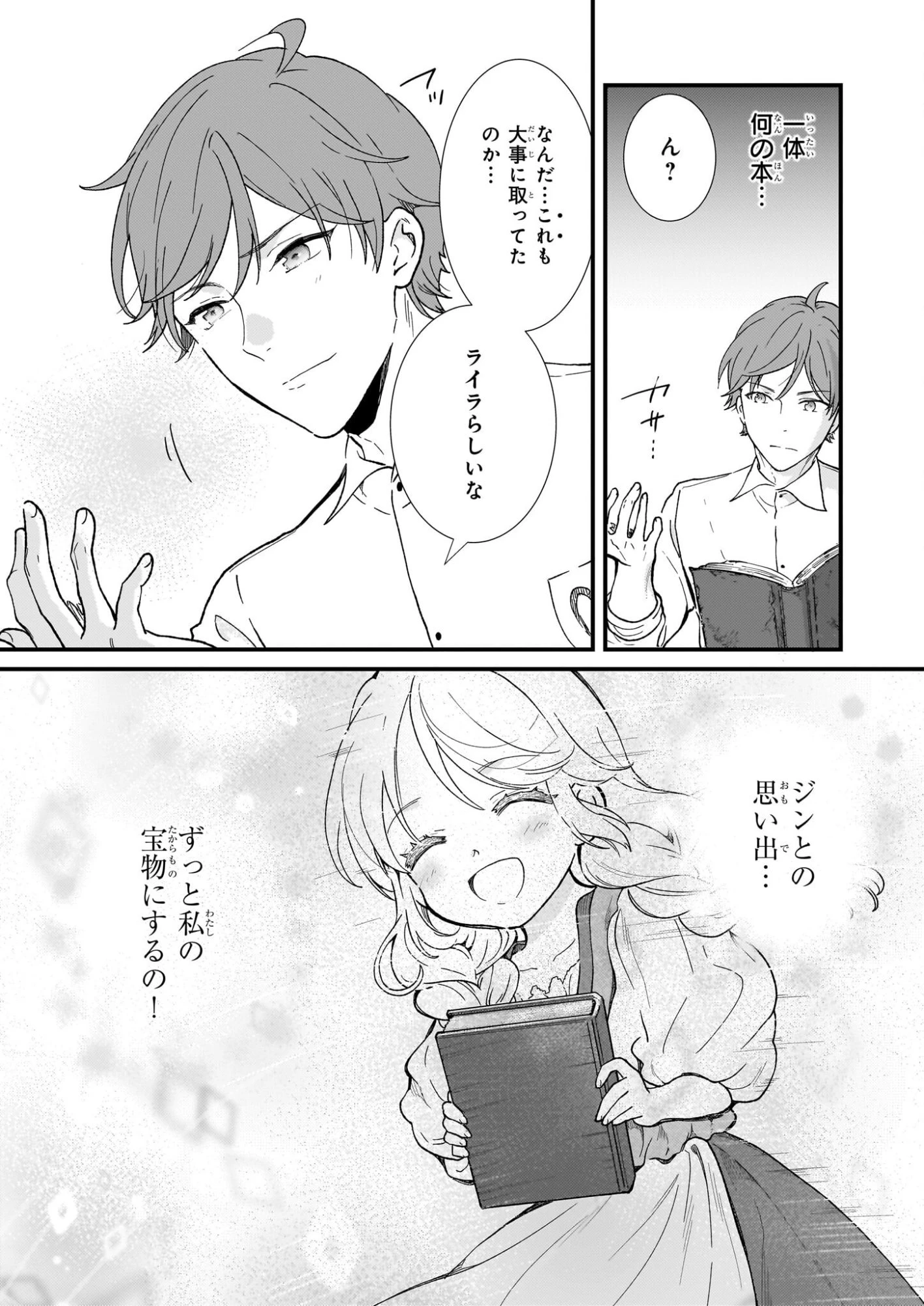 地味で目立たない私は、今日で終わりにします。 第50話 - 3