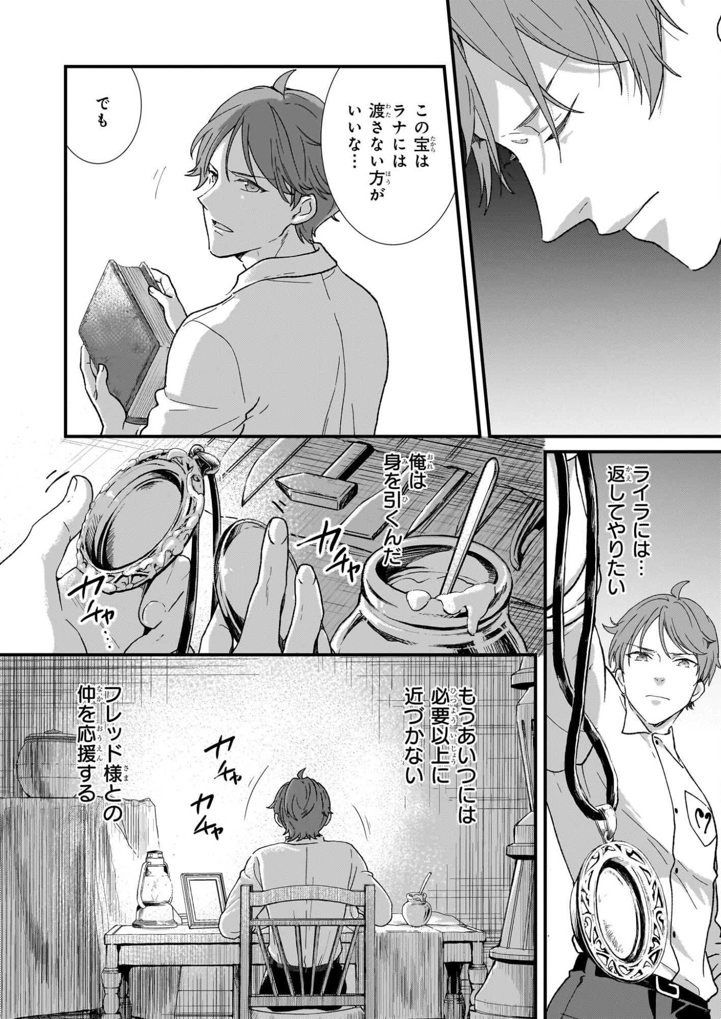 地味で目立たない私は、今日で終わりにします。 第50話 - 4