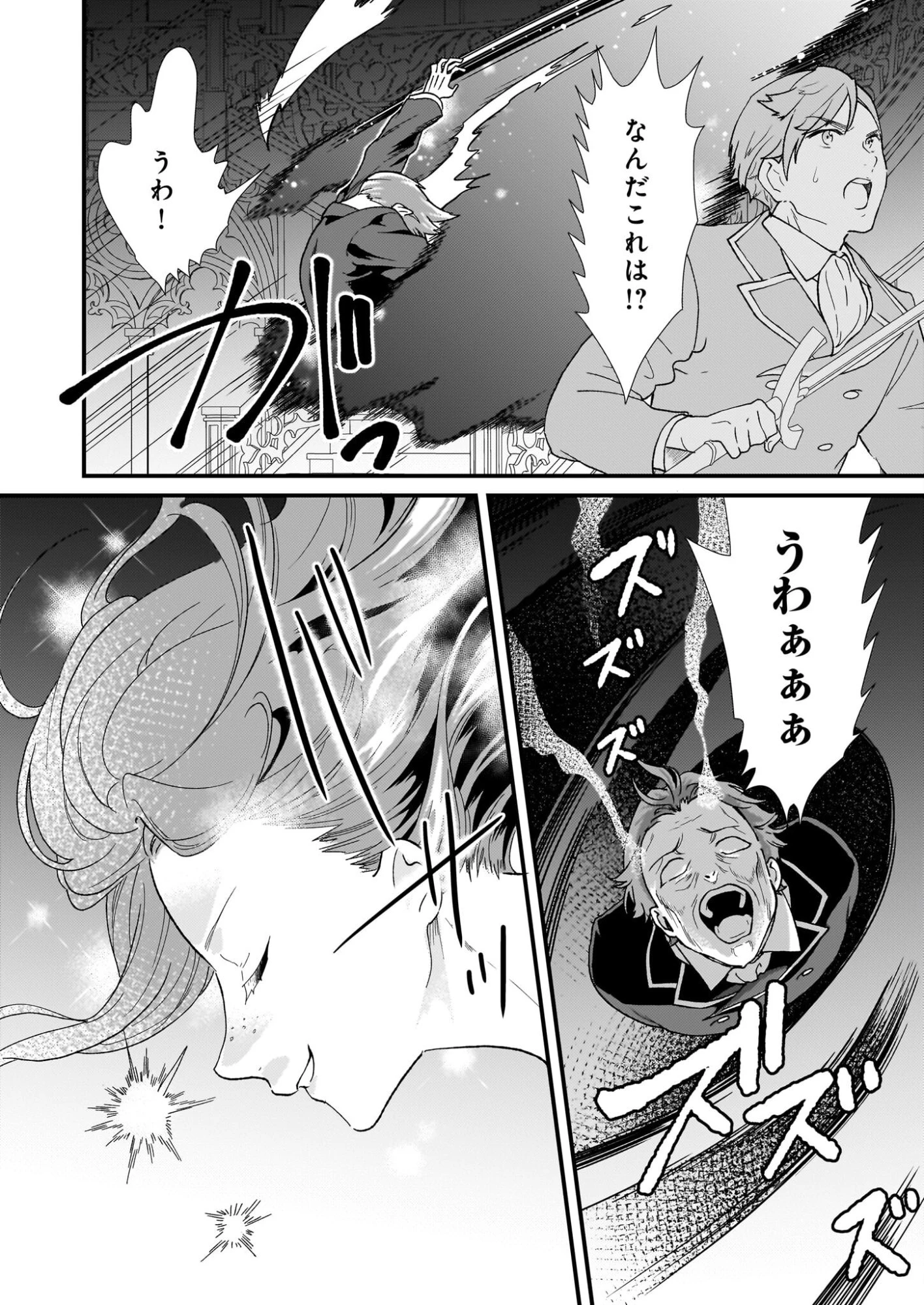 地味で目立たない私は、今日で終わりにします。 第51話 - 18